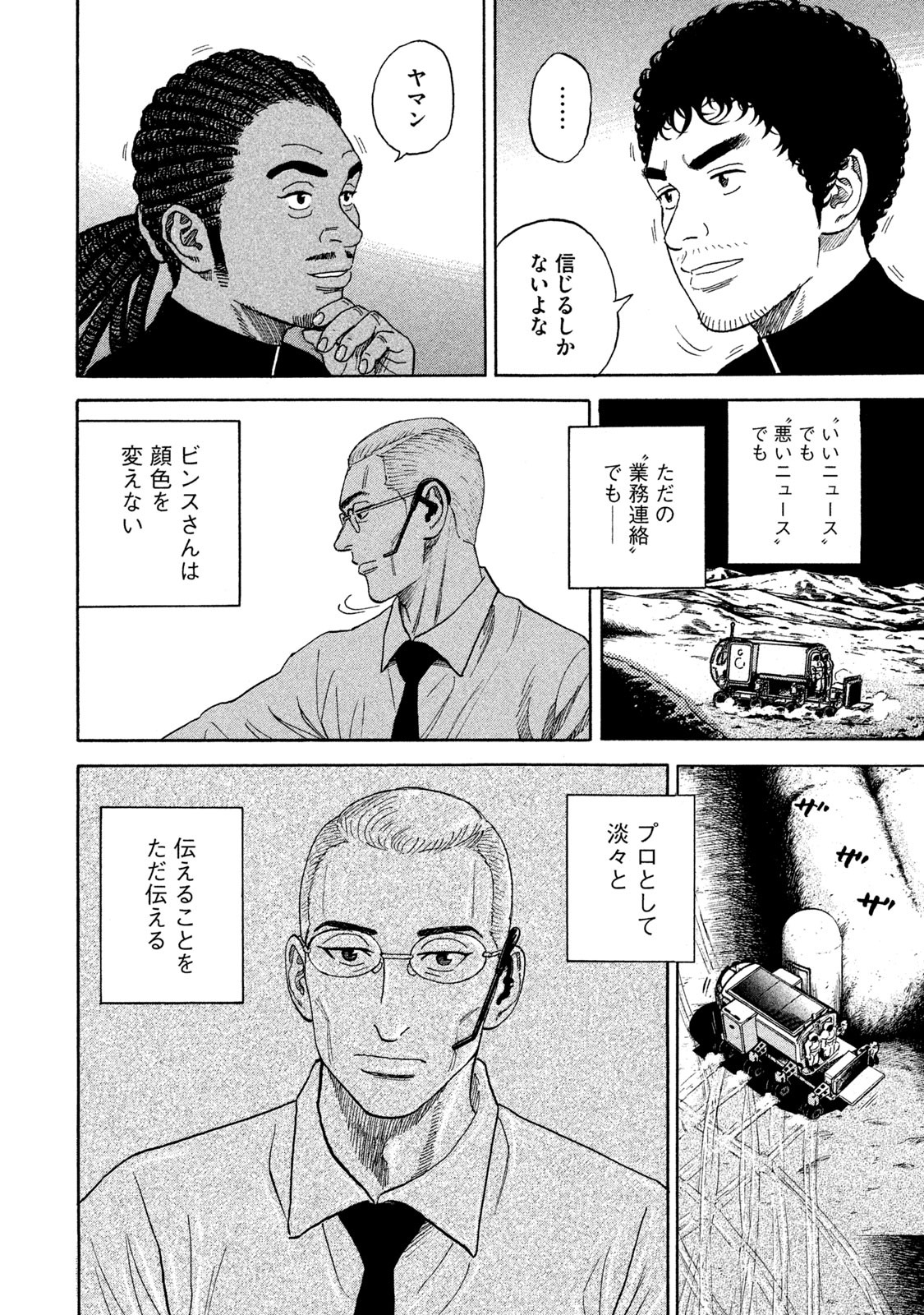 宇宙兄弟 - raw - 第323-331話 - https://jppp.mangajikan.cc/jppp/05021152/42ey0vo0air.jpg