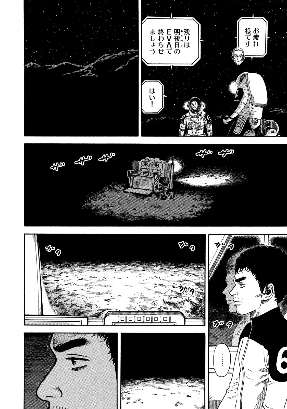 宇宙兄弟 - raw - 第323-331話 - https://jppp.mangajikan.cc/jppp/05021152/5mlypa4evnw.jpg