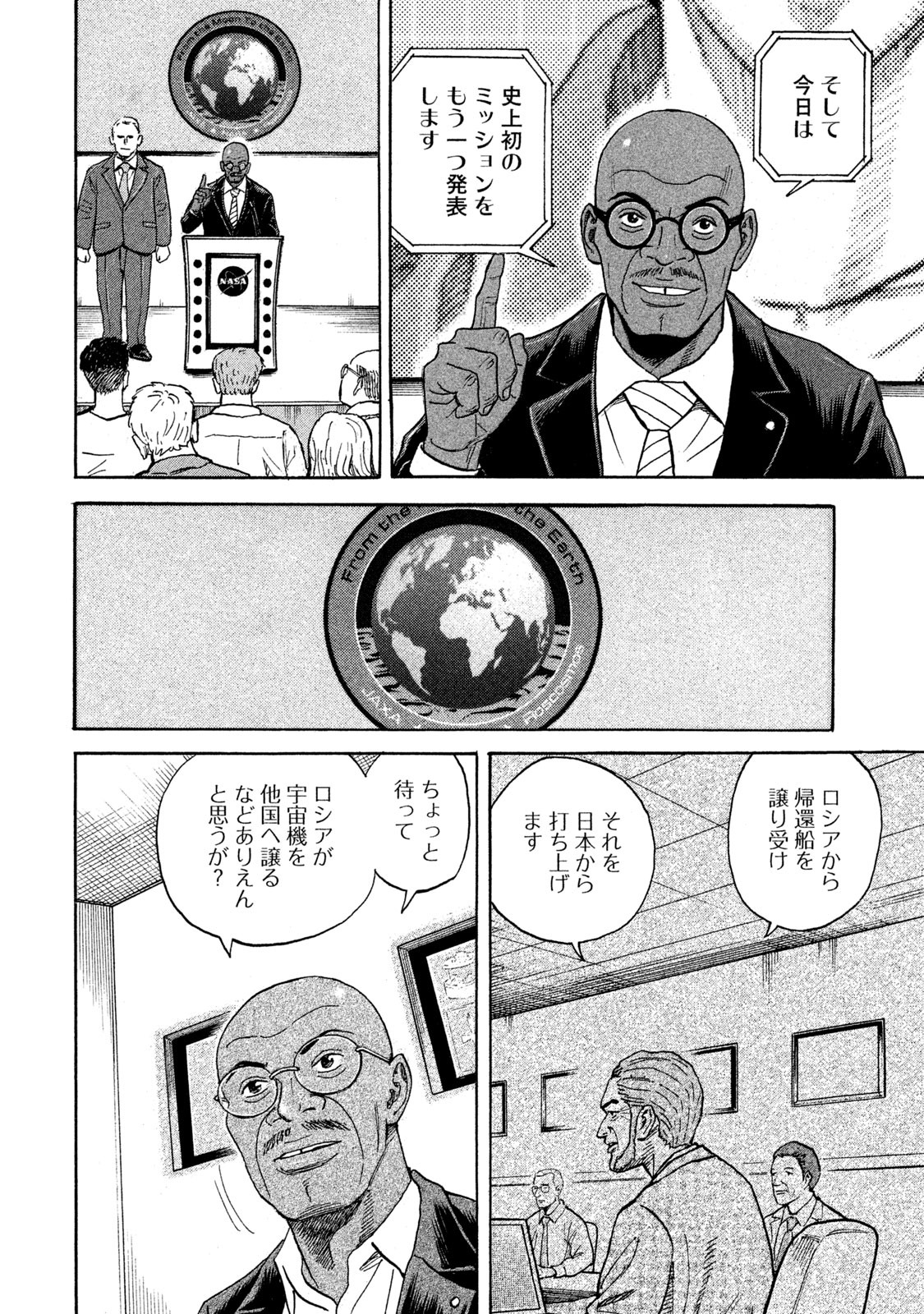 宇宙兄弟 - raw - 第323-331話 - https://jppp.mangajikan.cc/jppp/05021152/a4ercop3rj5.jpg
