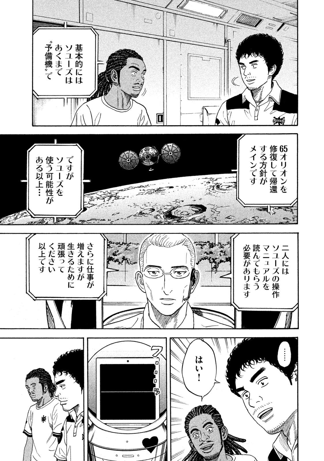 宇宙兄弟 - raw - 第323-331話 - https://jppp.mangajikan.cc/jppp/05021152/az34no2r3ux.jpg