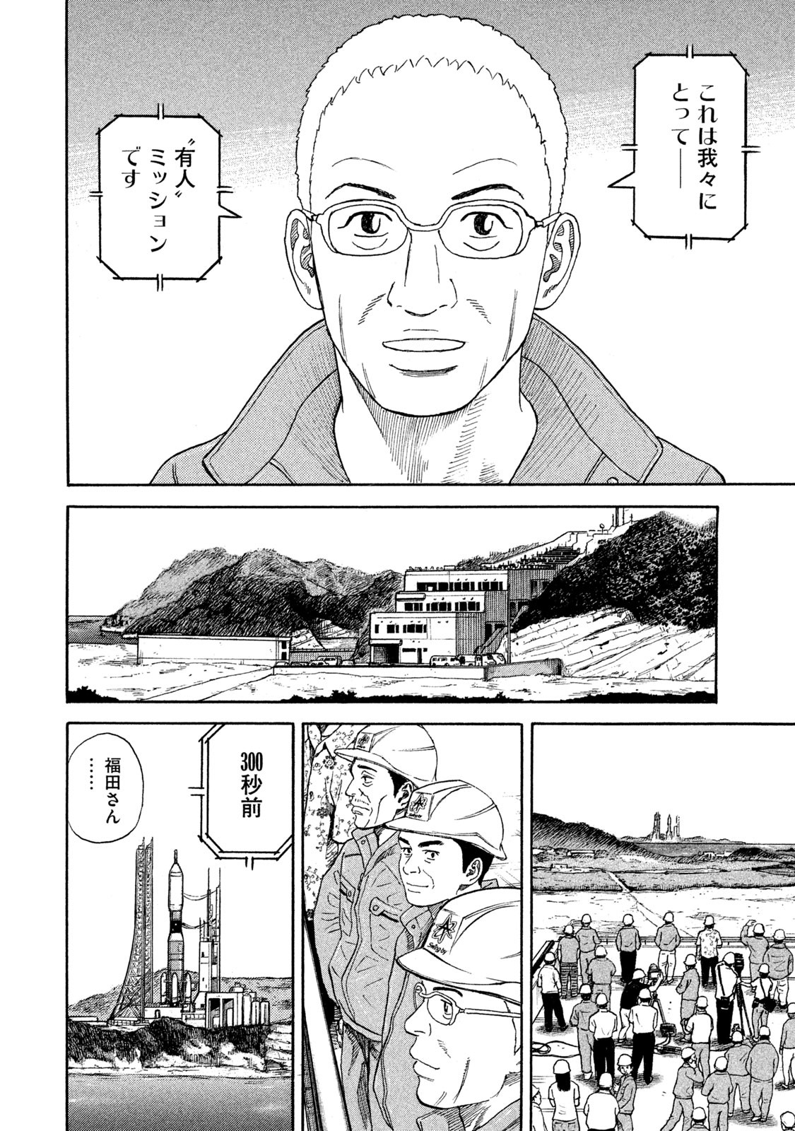宇宙兄弟 - raw - 第323-331話 - https://jppp.mangajikan.cc/jppp/05021152/fciaqngmnx4.jpg