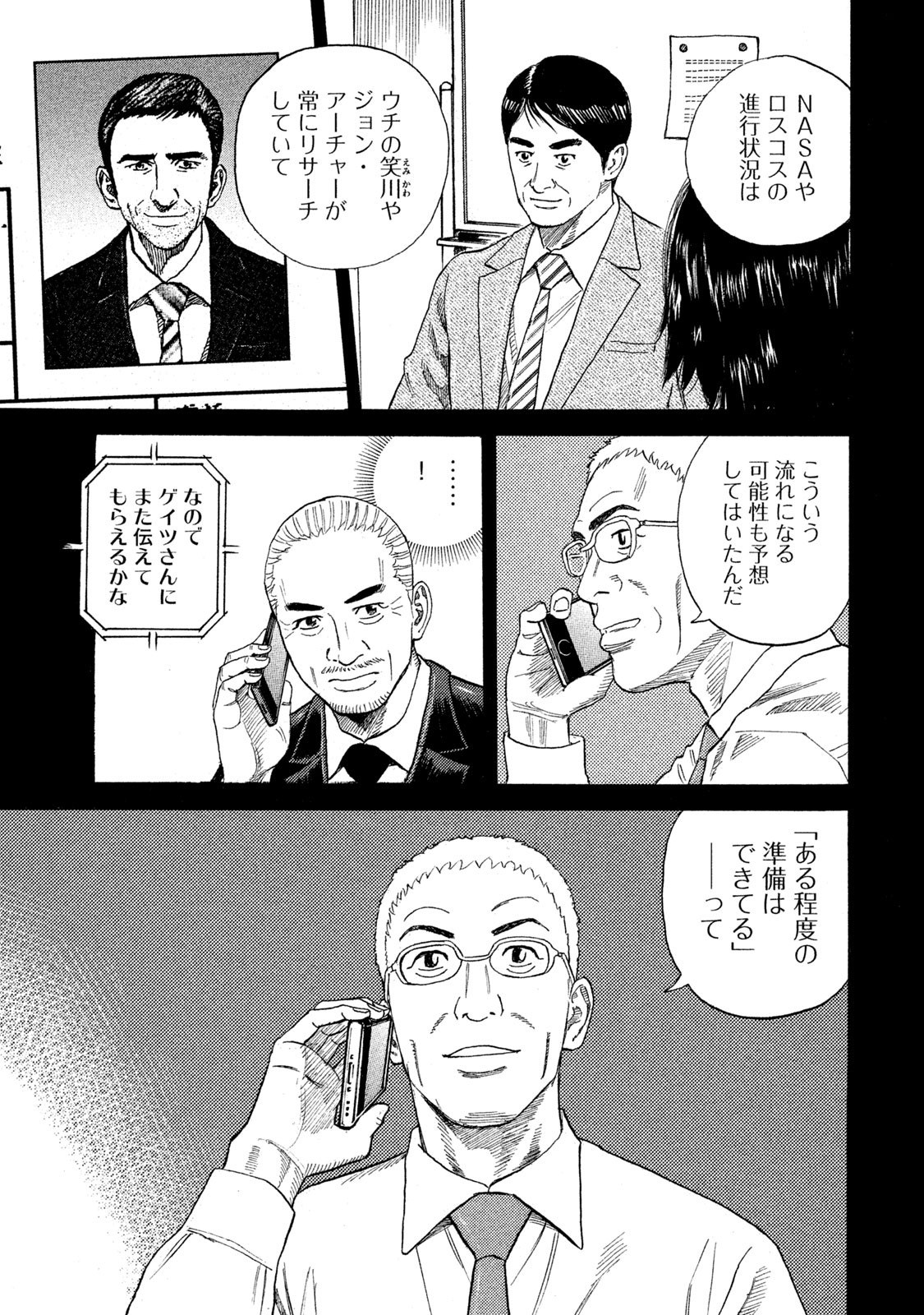 宇宙兄弟 - raw - 第323-331話 - https://jppp.mangajikan.cc/jppp/05021152/hhzvl30pe4g.jpg