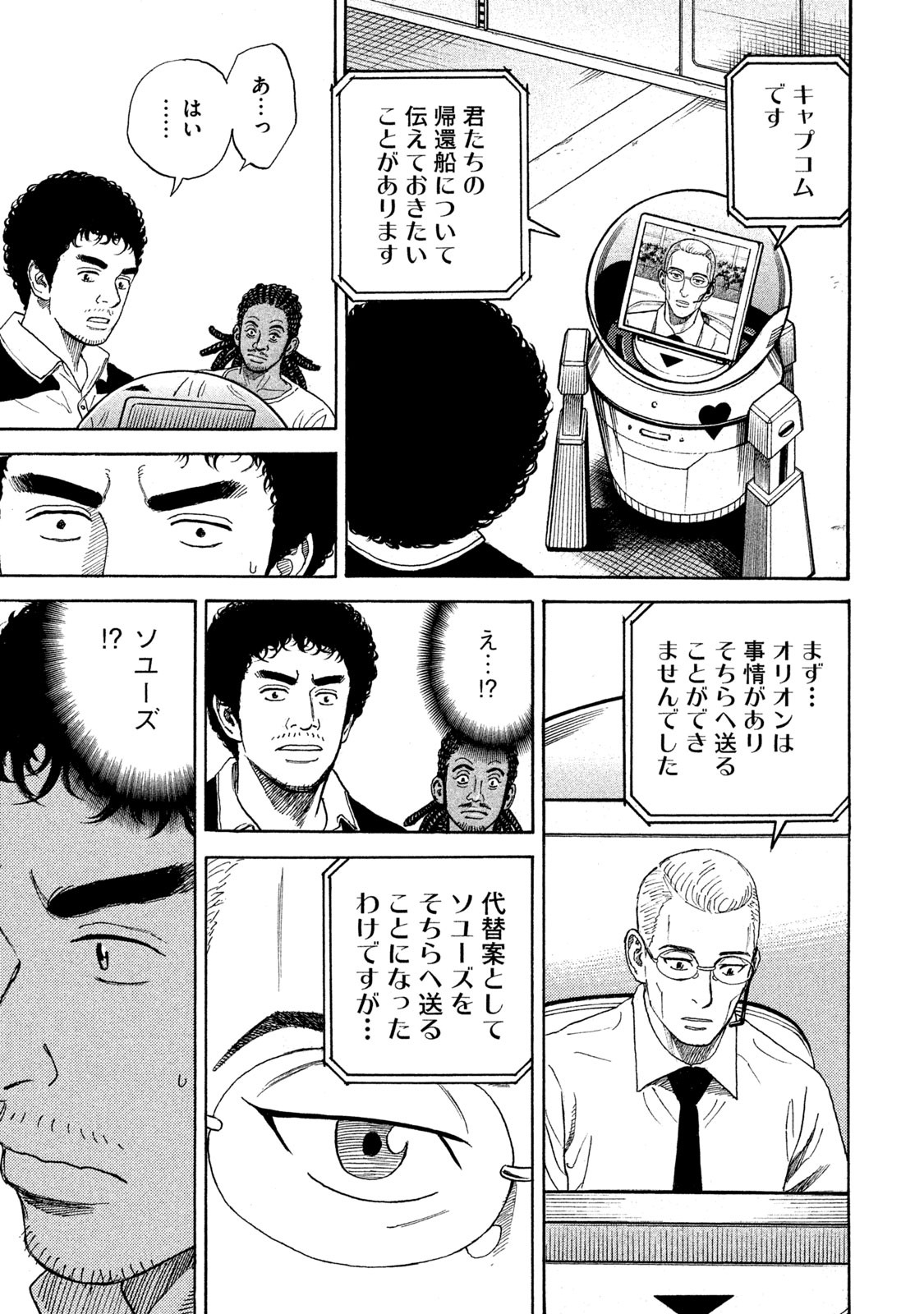宇宙兄弟 - raw - 第323-331話 - https://jppp.mangajikan.cc/jppp/05021152/it2uzgwdbi5.jpg