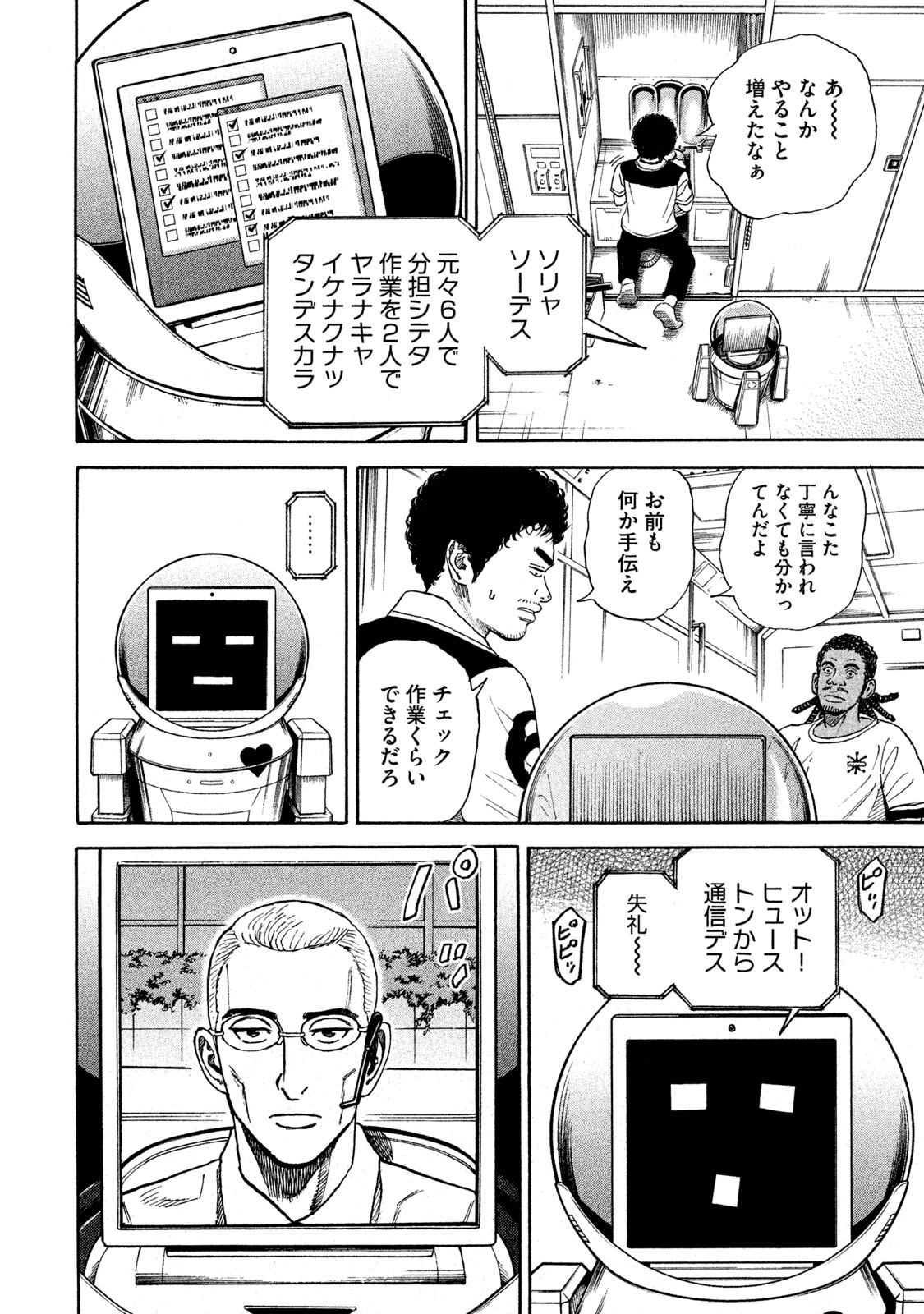 宇宙兄弟 - raw - 第323-331話 - https://jppp.mangajikan.cc/jppp/05021152/khtf4gnq5yh.jpg