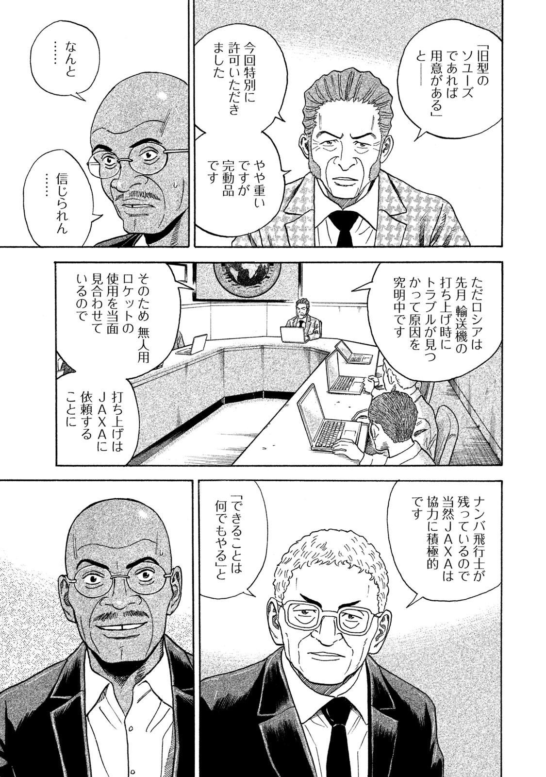 宇宙兄弟 - raw - 第323-331話 - https://jppp.mangajikan.cc/jppp/05021152/kids54xuxyk.jpg