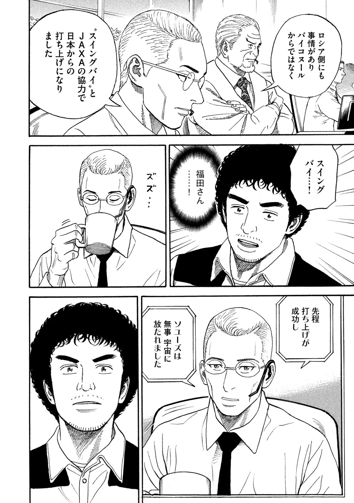 宇宙兄弟 - raw - 第323-331話 - https://jppp.mangajikan.cc/jppp/05021152/mdm3dqvhjss.jpg