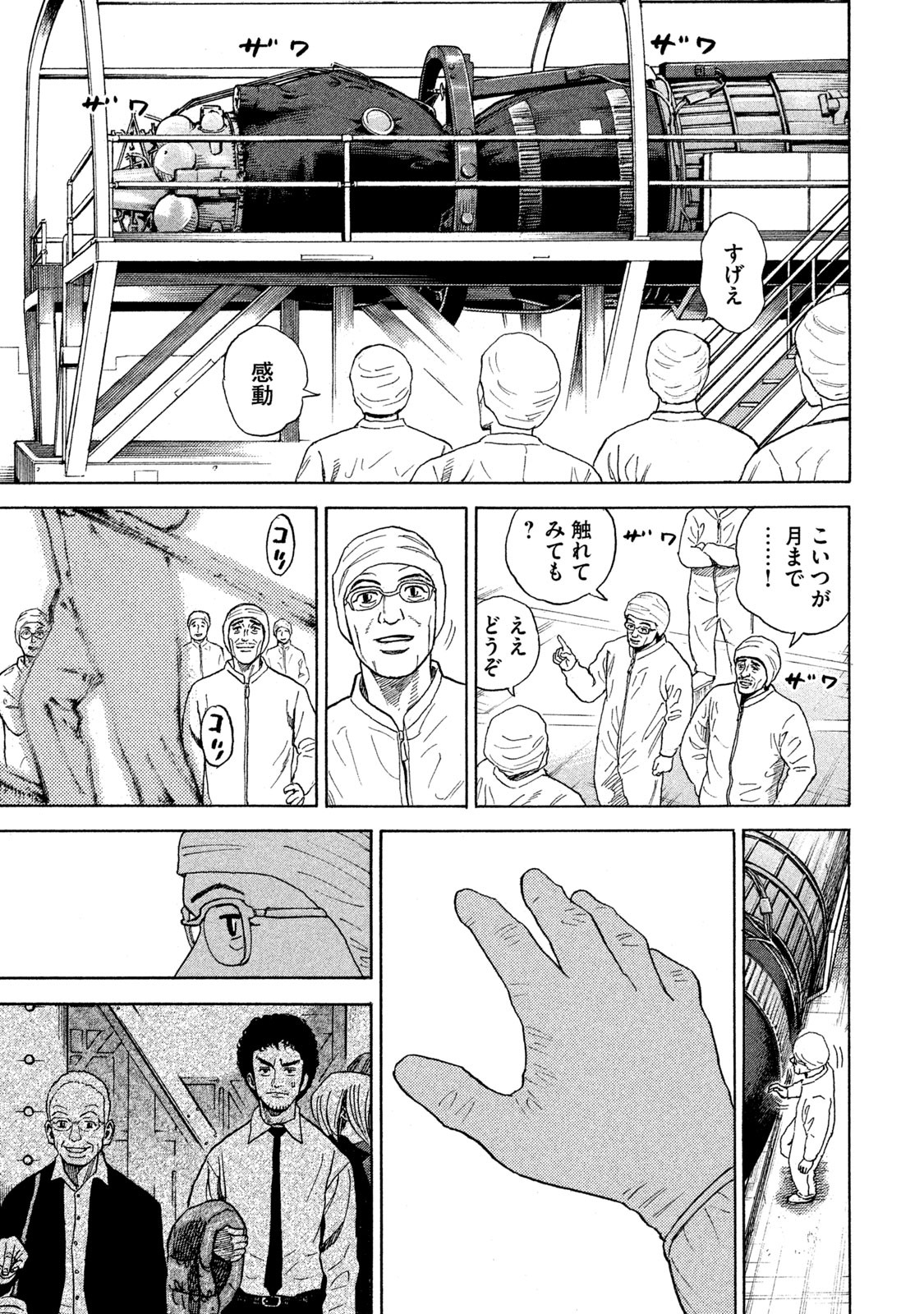 宇宙兄弟 - raw - 第323-331話 - https://jppp.mangajikan.cc/jppp/05021152/mih54vqbnat.jpg