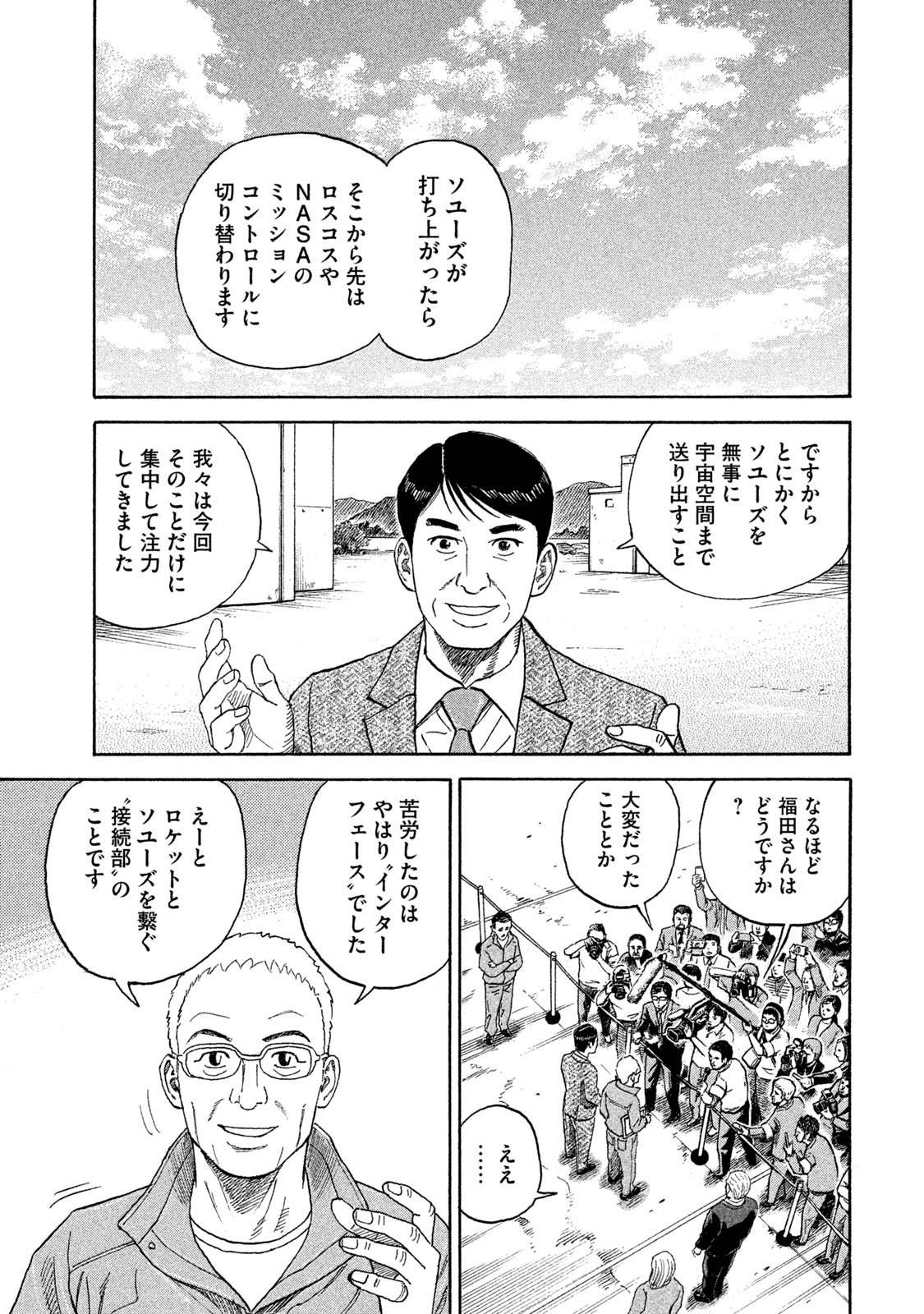 宇宙兄弟 - raw - 第323-331話 - https://jppp.mangajikan.cc/jppp/05021152/mwmxkueci30.jpg