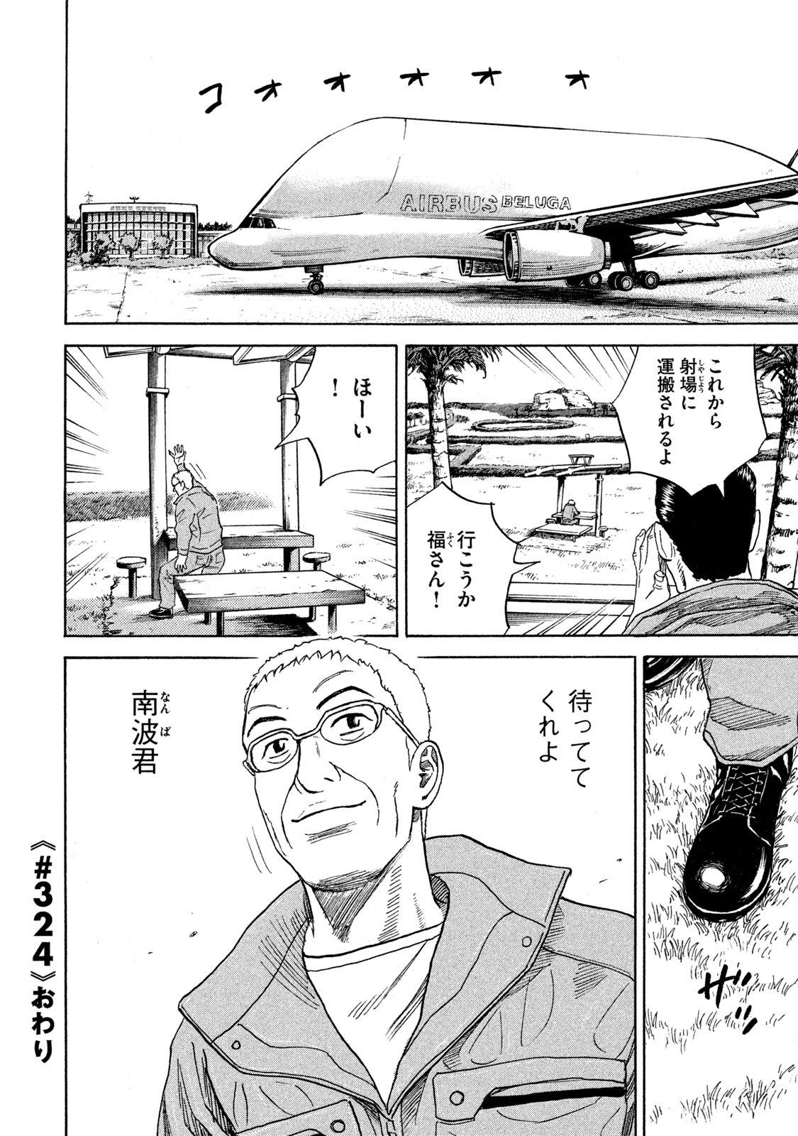 宇宙兄弟 - raw - 第323-331話 - https://jppp.mangajikan.cc/jppp/05021152/nd3dgwghjjs.jpg