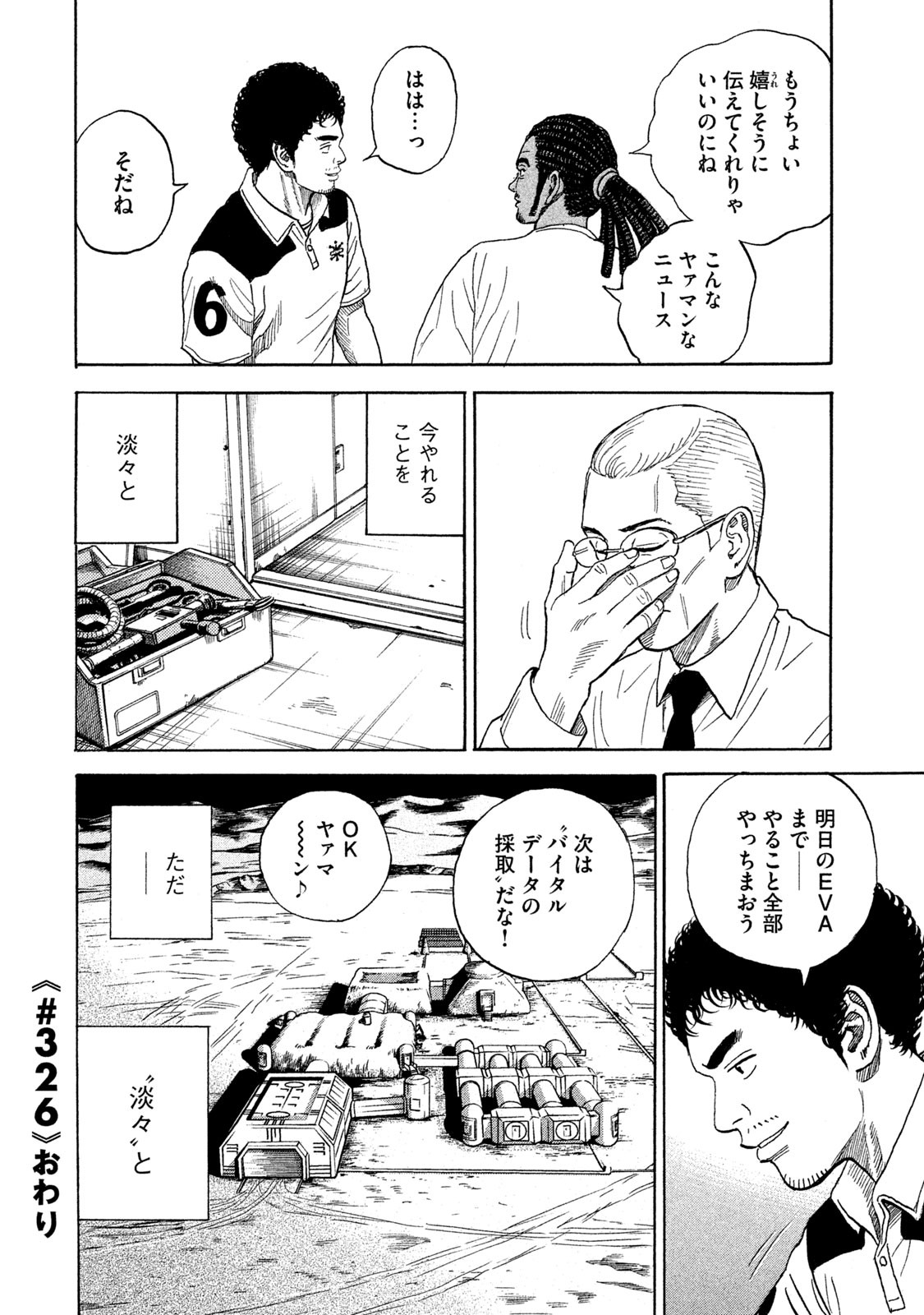 宇宙兄弟 - raw - 第323-331話 - https://jppp.mangajikan.cc/jppp/05021152/nwxq04t2hct.jpg