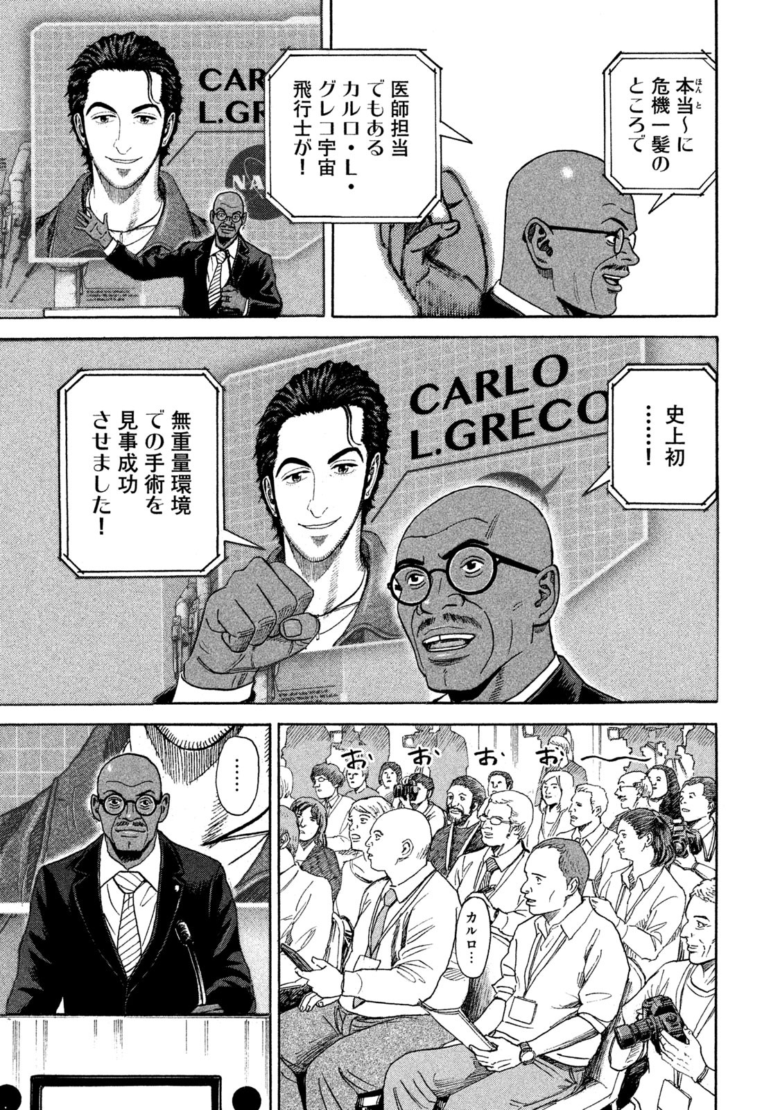 宇宙兄弟 - raw - 第323-331話 - https://jppp.mangajikan.cc/jppp/05021152/o2fapvaj1lw.jpg