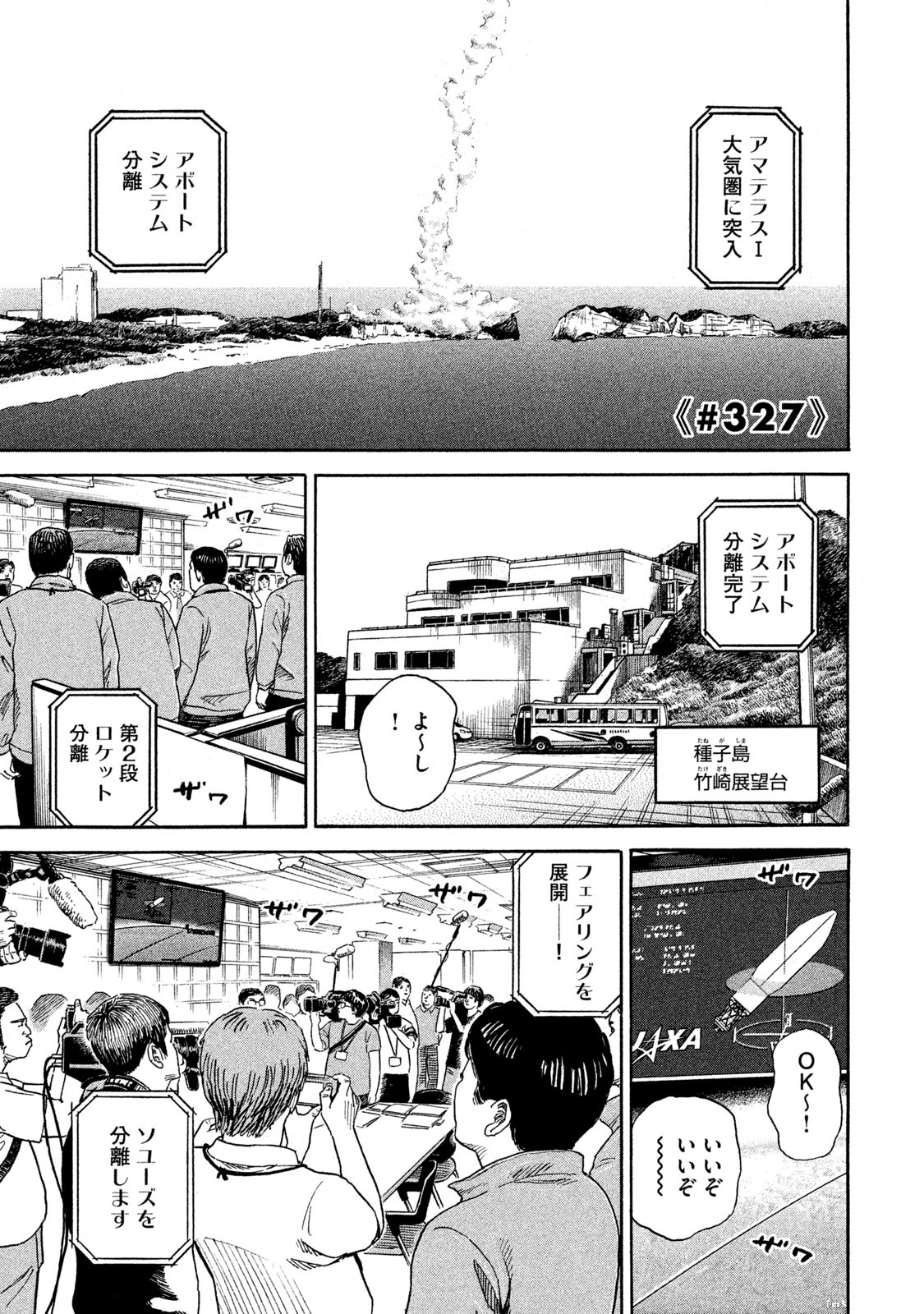 宇宙兄弟 - raw - 第323-331話 - https://jppp.mangajikan.cc/jppp/05021152/pohyxxl20p1.jpg