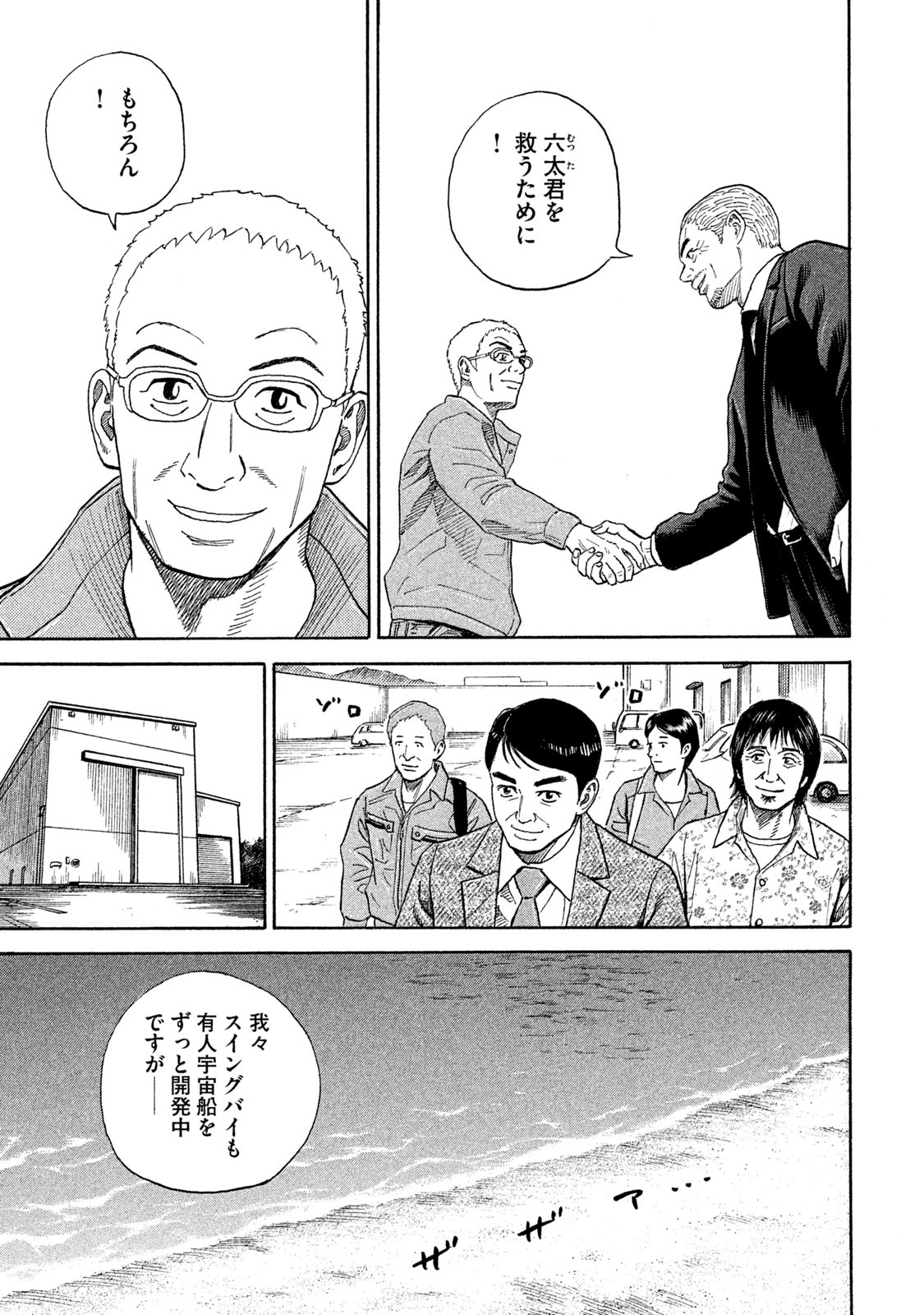 宇宙兄弟 - raw - 第323-331話 - https://jppp.mangajikan.cc/jppp/05021152/pra10wqktxp.jpg