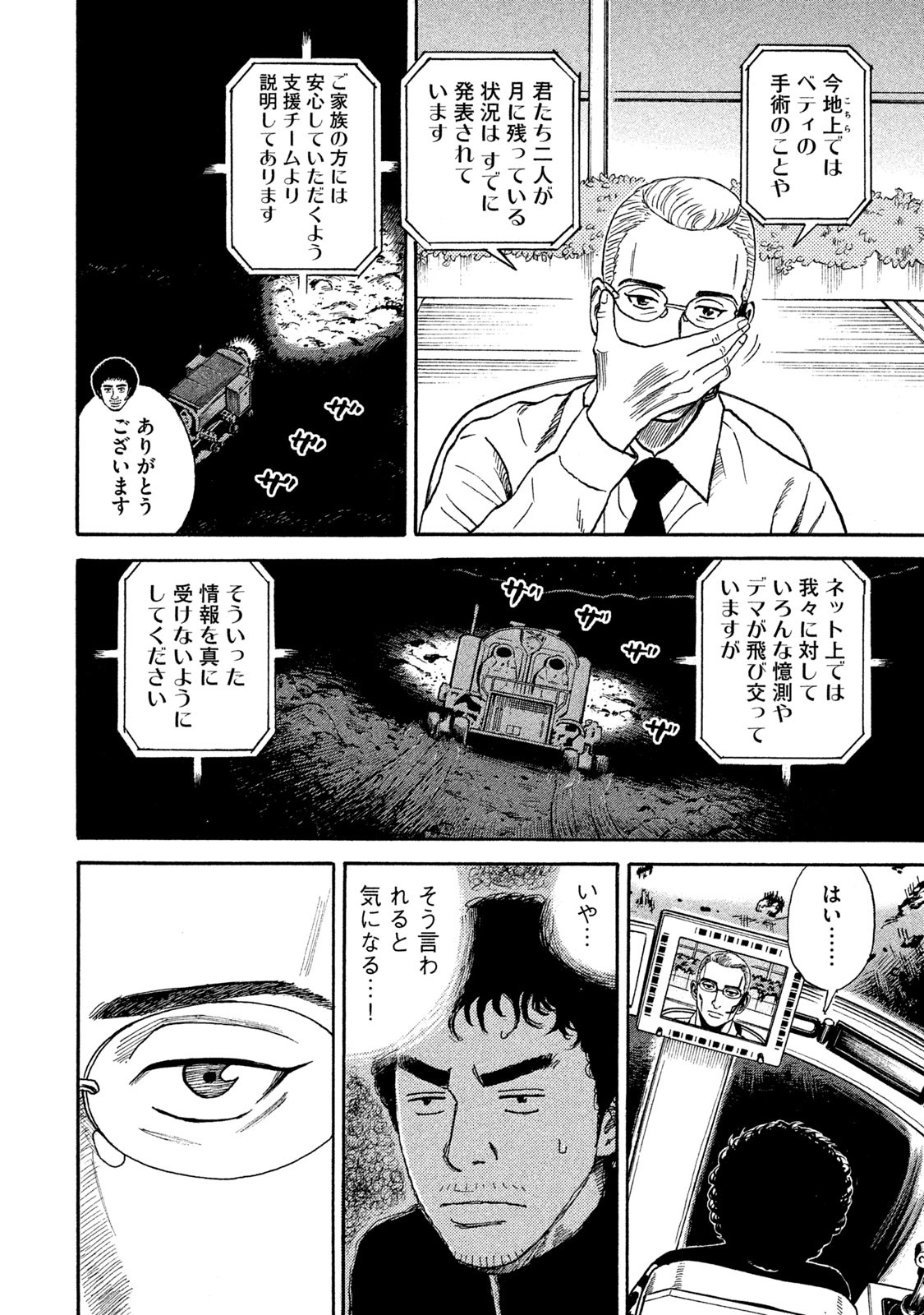宇宙兄弟 - raw - 第323-331話 - https://jppp.mangajikan.cc/jppp/05021152/qrxr0nn2erd.jpg
