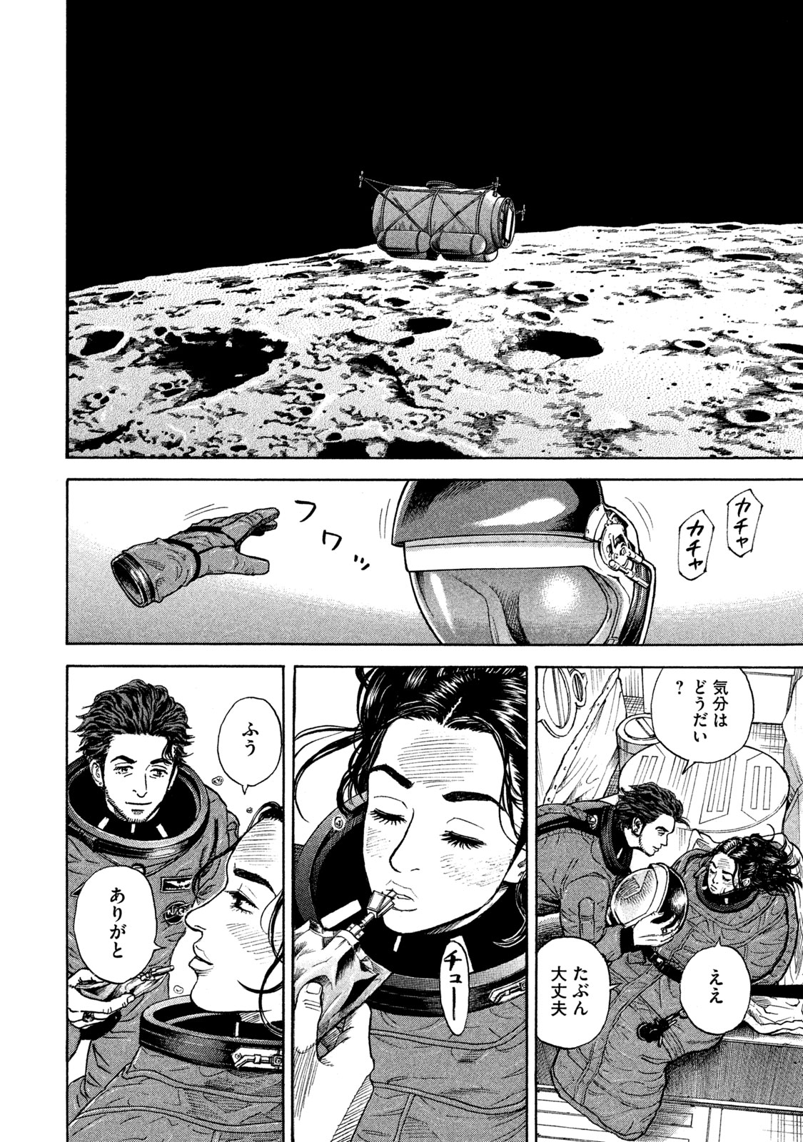 宇宙兄弟 - raw - 第314-322話 - https://jppp.mangajikan.cc/jppp/05021152/rntzxozgzjr.jpeg