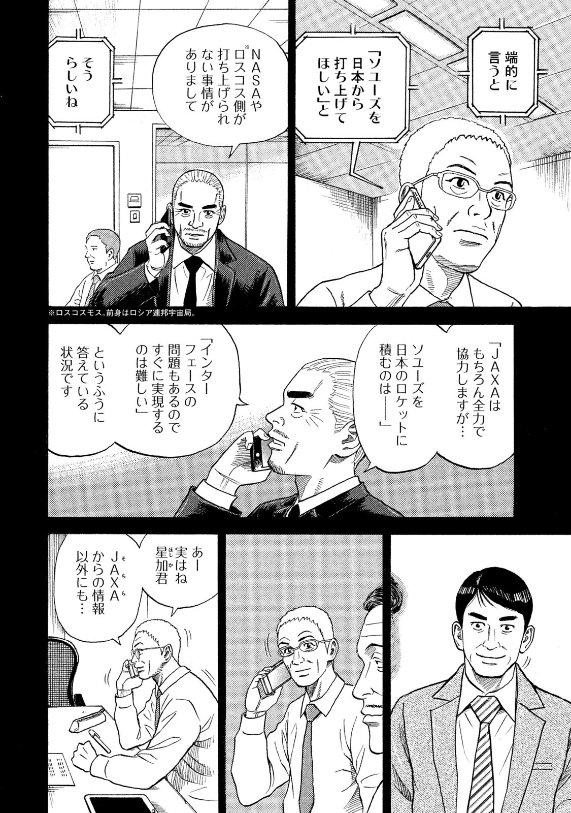 宇宙兄弟 - raw - 第323-331話 - https://jppp.mangajikan.cc/jppp/05021152/ssd5jsktld4.jpg