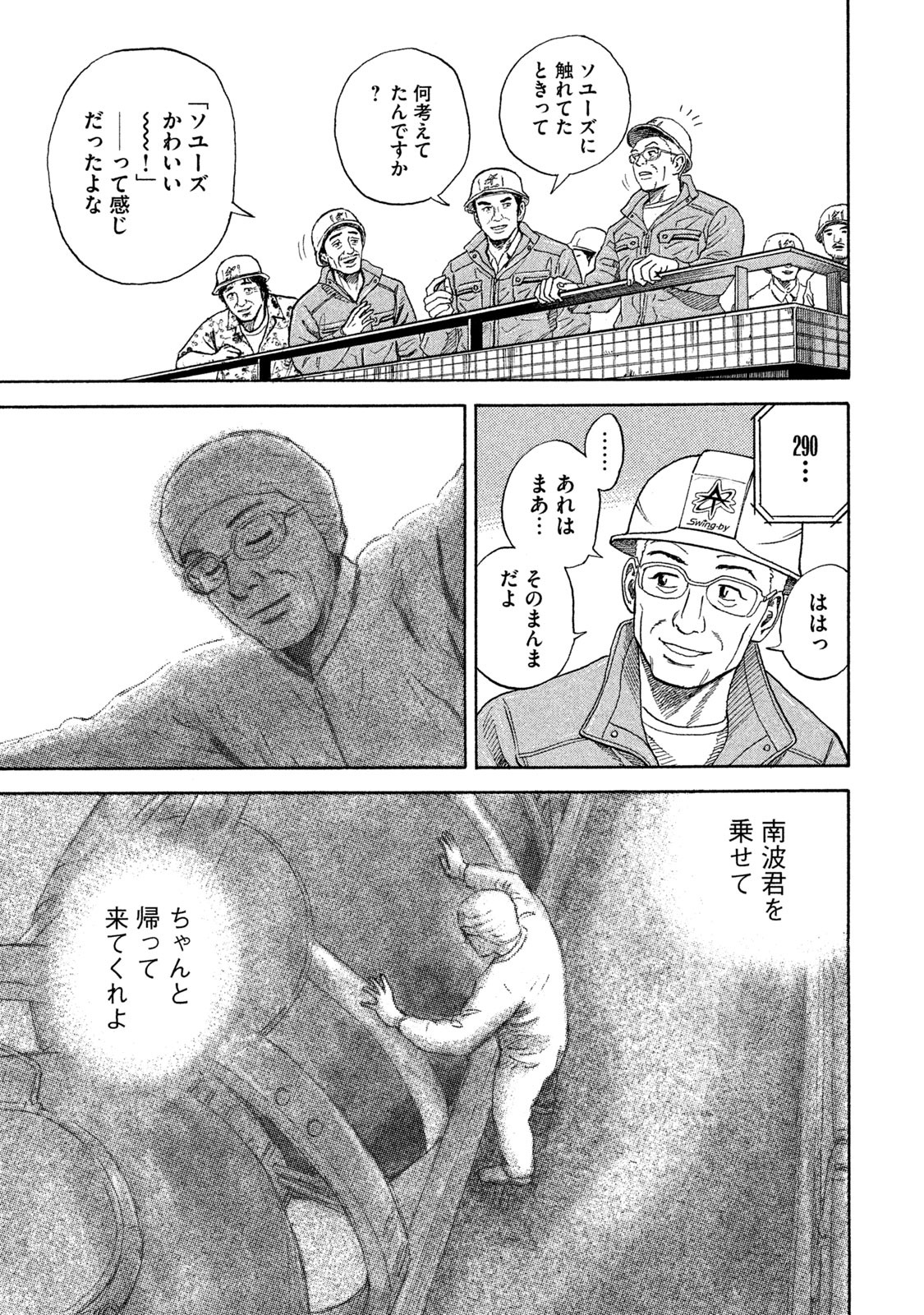 宇宙兄弟 - raw - 第323-331話 - https://jppp.mangajikan.cc/jppp/05021152/zehohmbu3hx.jpg