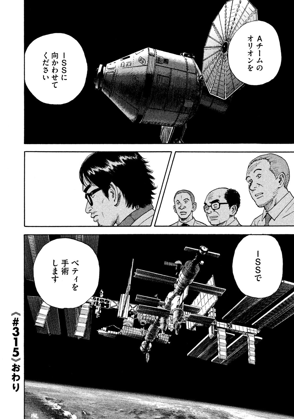 宇宙兄弟 - raw - 第314-322話 - https://jppp.mangajikan.cc/jppp/05021153/1tm1dx5qhdy.jpeg