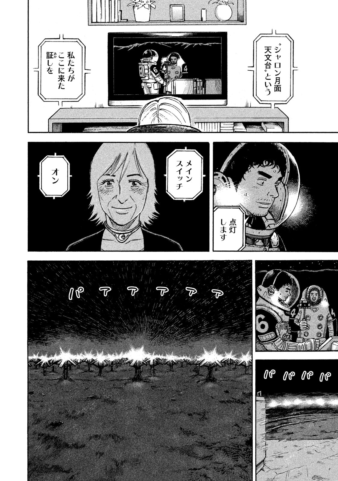 宇宙兄弟 - raw - 第323-331話 - https://jppp.mangajikan.cc/jppp/05021153/3p2yhyqg2ar.jpg