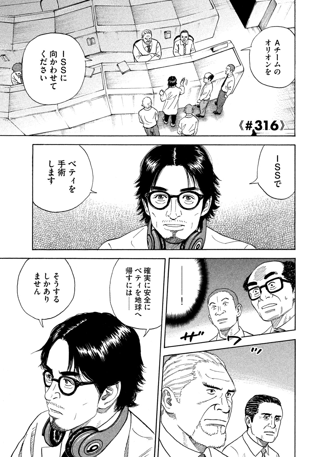 宇宙兄弟 - raw - 第314-322話 - https://jppp.mangajikan.cc/jppp/05021153/3sy1c3i20w5.jpeg