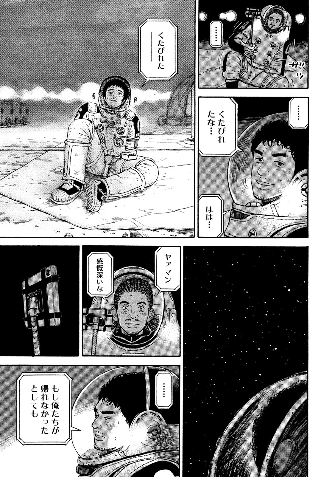 宇宙兄弟 - raw - 第323-331話 - https://jppp.mangajikan.cc/jppp/05021153/4hcoyri30vl.jpg