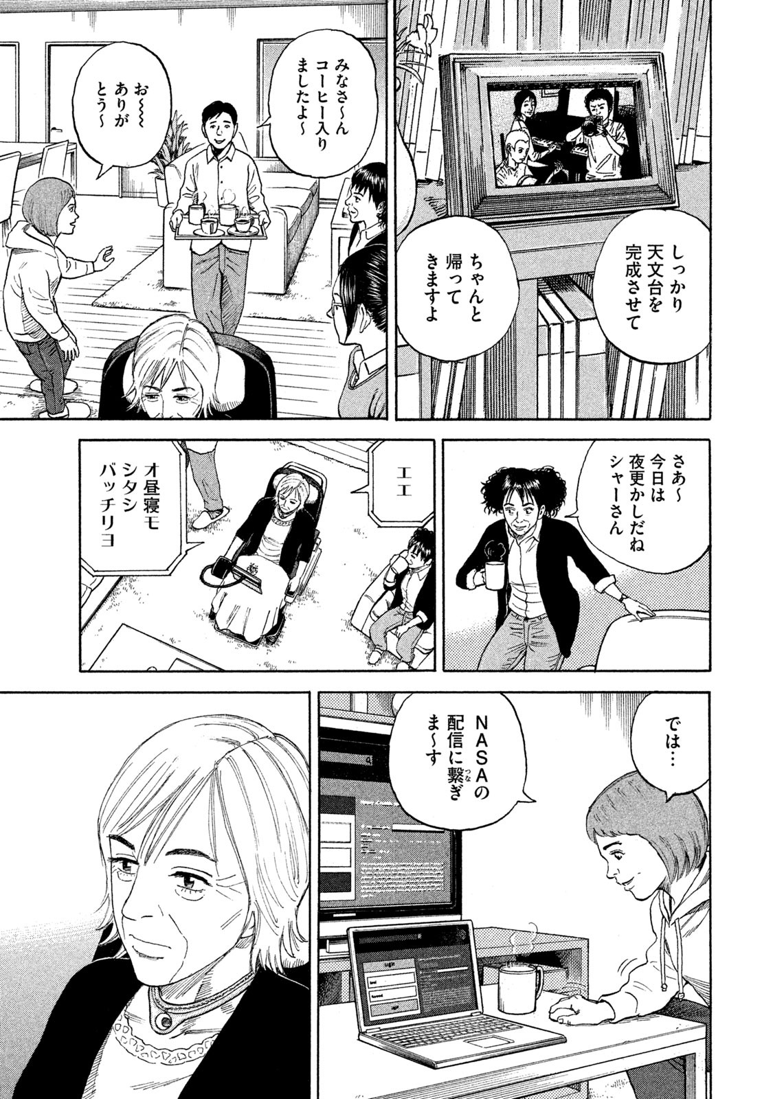 宇宙兄弟 - raw - 第323-331話 - https://jppp.mangajikan.cc/jppp/05021153/4tvfiqnqw0g.jpg