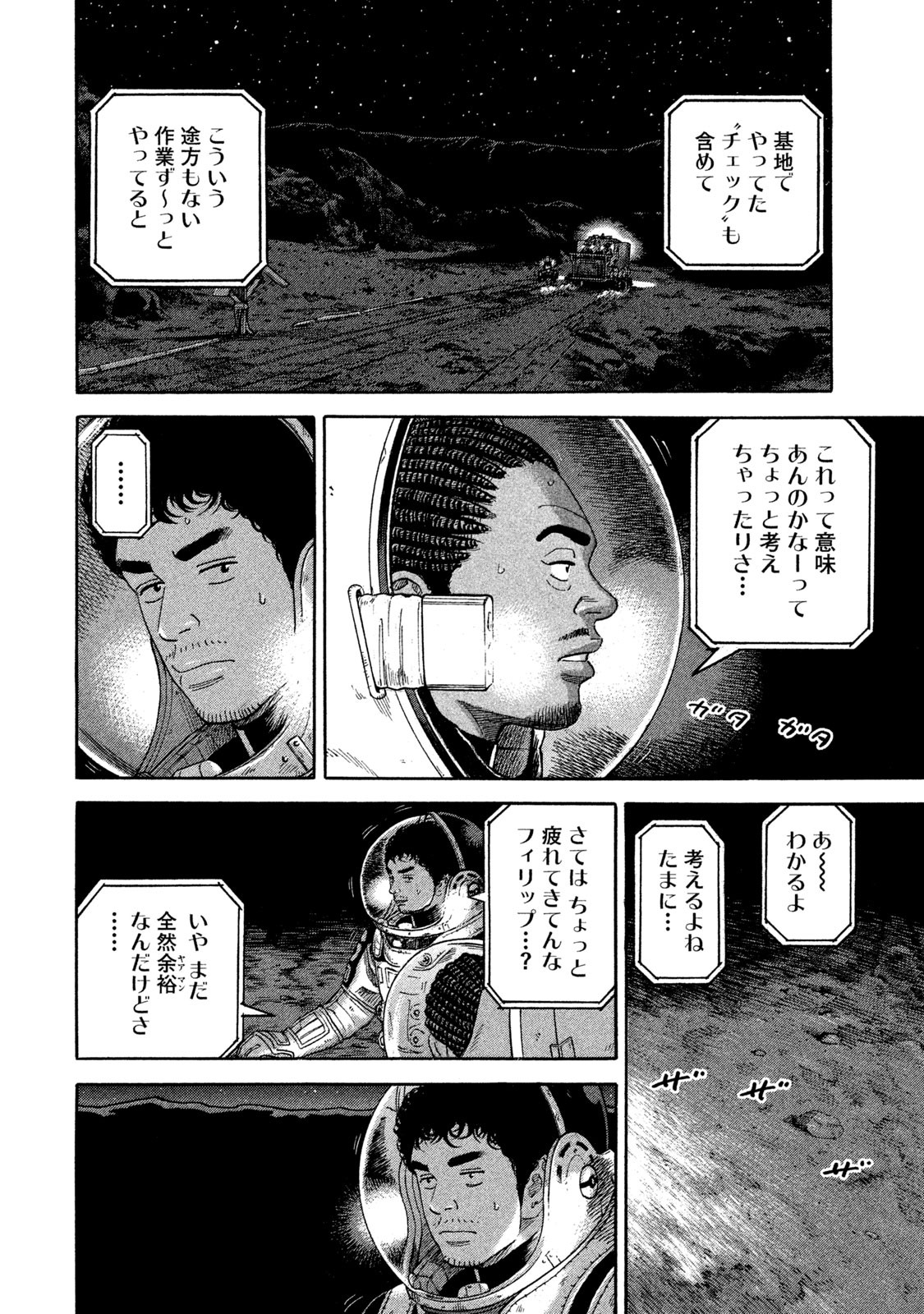 宇宙兄弟 - raw - 第323-331話 - https://jppp.mangajikan.cc/jppp/05021153/4x52bllcmfd.jpg