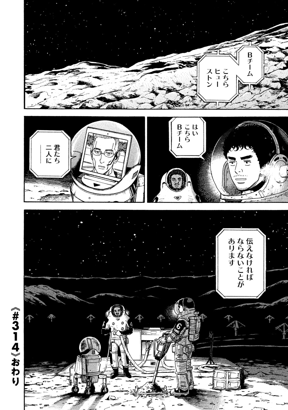 宇宙兄弟 - raw - 第314-322話 - https://jppp.mangajikan.cc/jppp/05021153/5mrb3jgq0l3.jpeg
