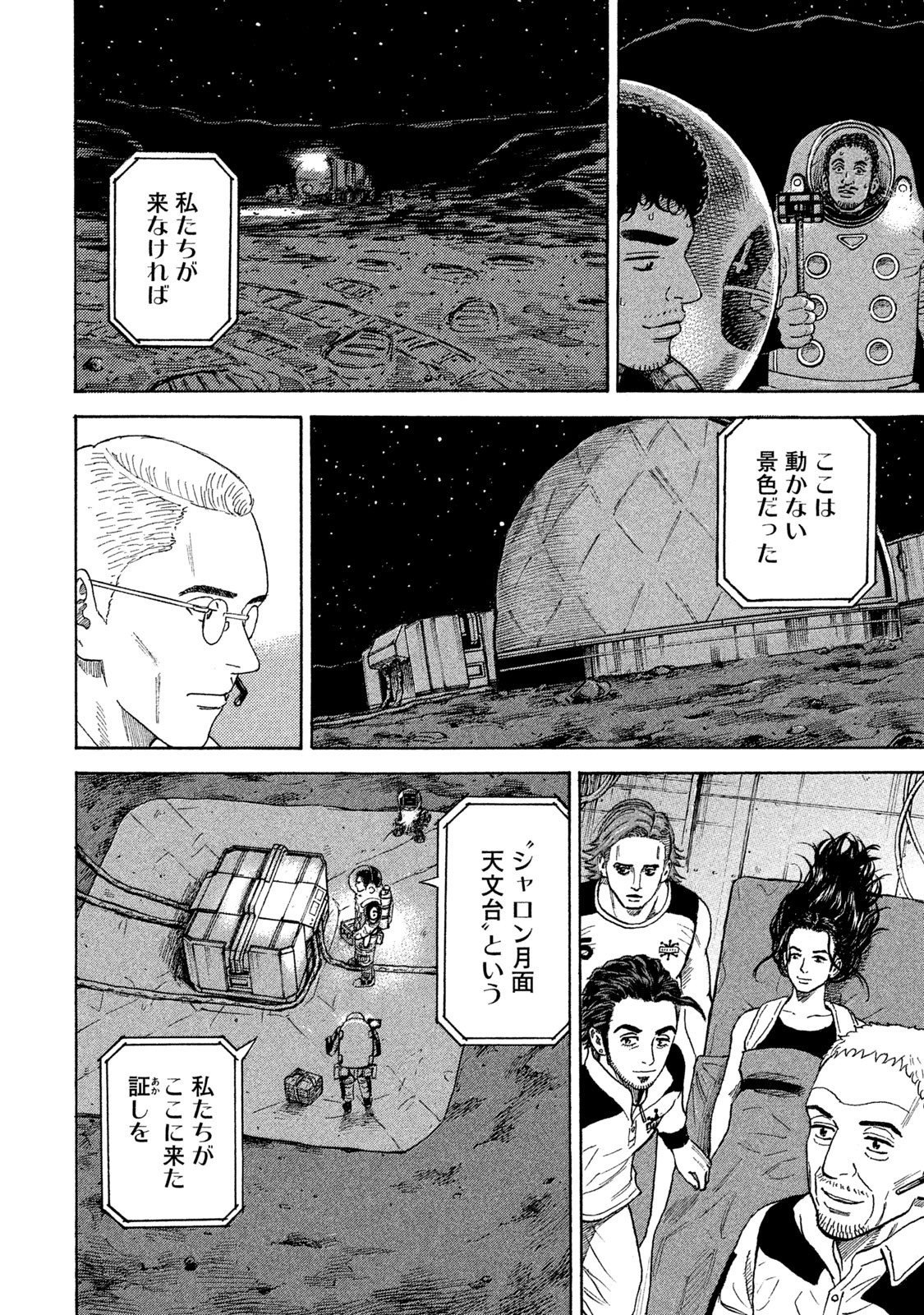 宇宙兄弟 - raw - 第323-331話 - https://jppp.mangajikan.cc/jppp/05021153/5sbex0vndxf.jpg