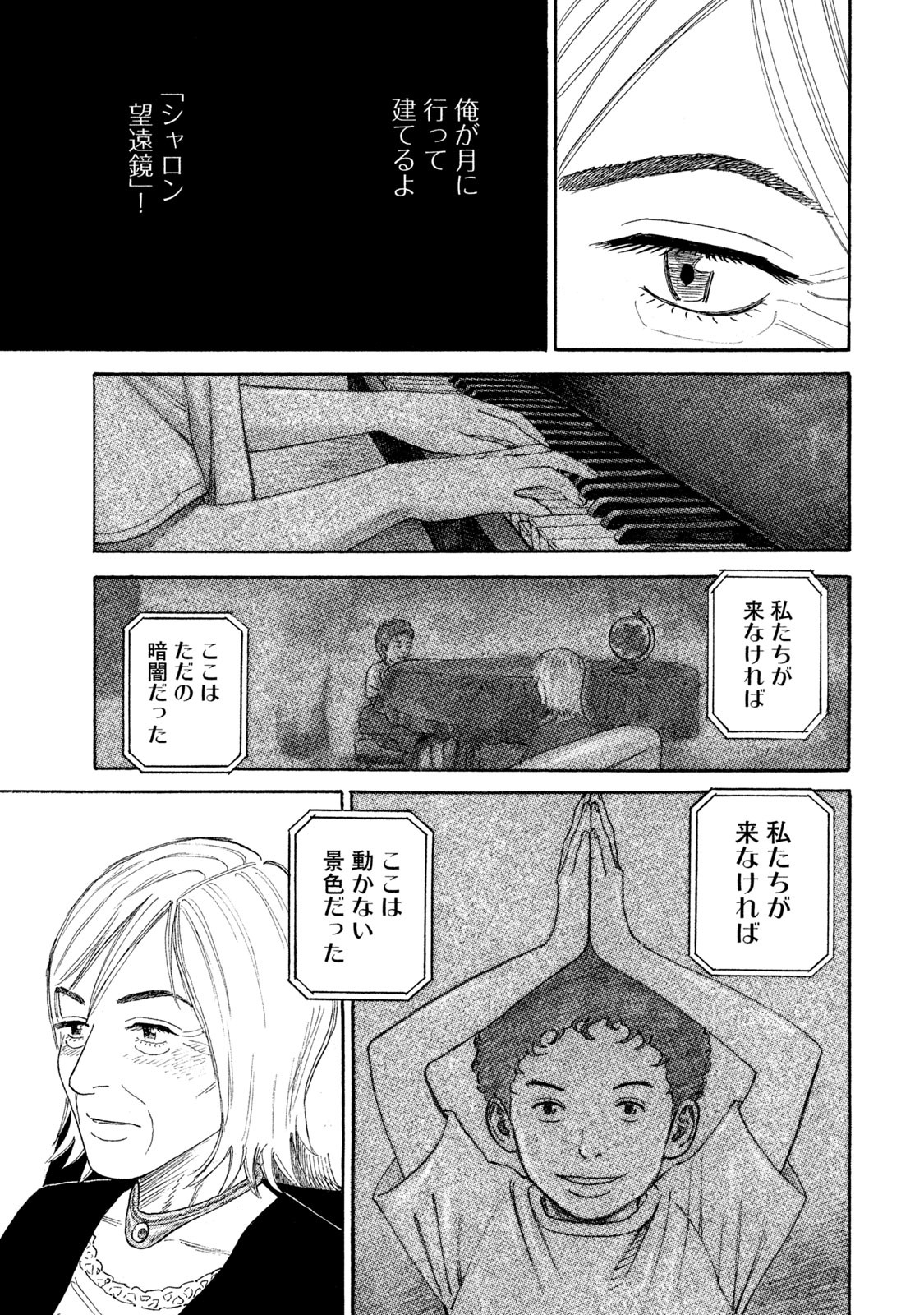 宇宙兄弟 - raw - 第323-331話 - https://jppp.mangajikan.cc/jppp/05021153/5xxyfyrssse.jpg