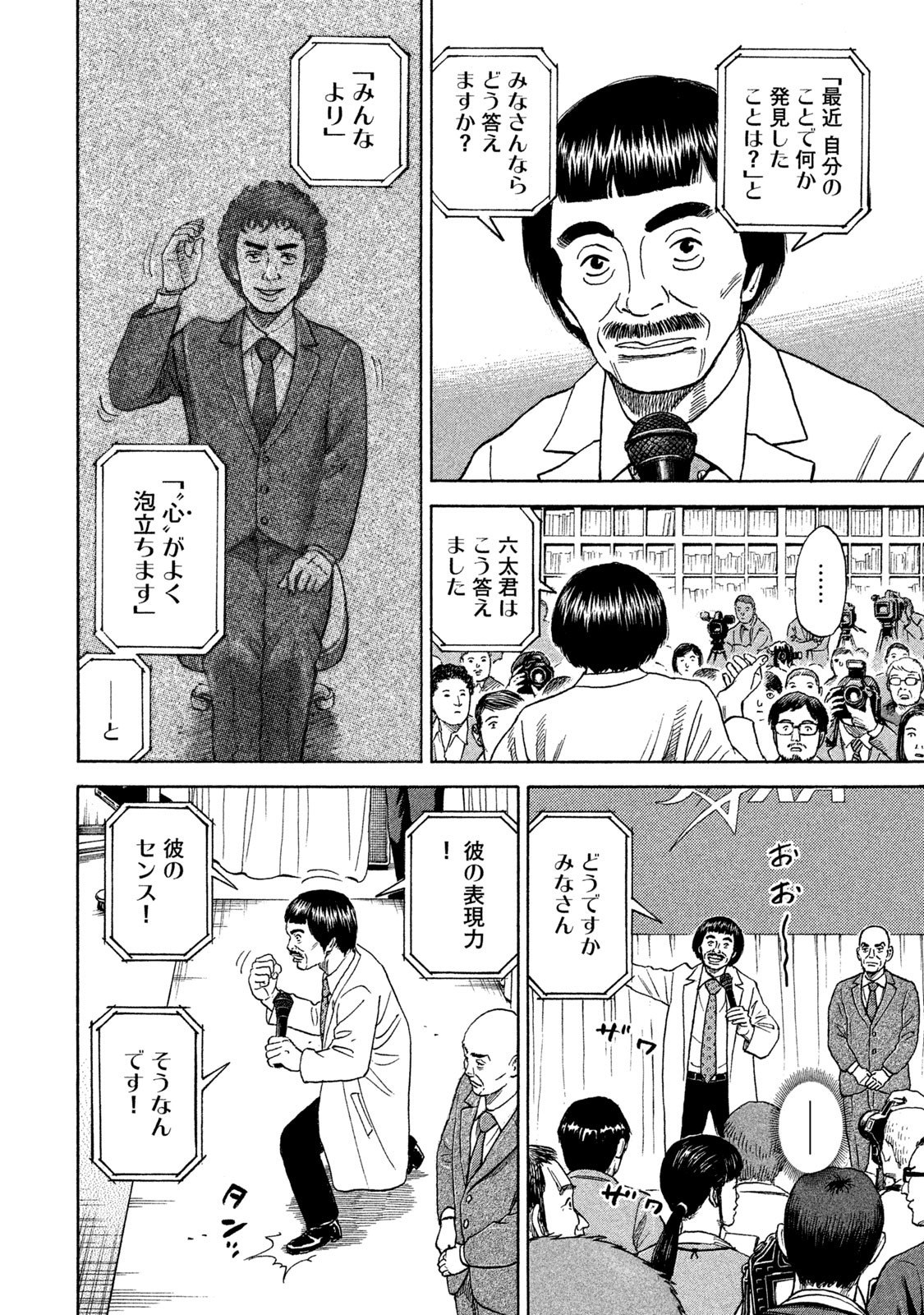 宇宙兄弟 - raw - 第323-331話 - https://jppp.mangajikan.cc/jppp/05021153/5yltdukir2a.jpg