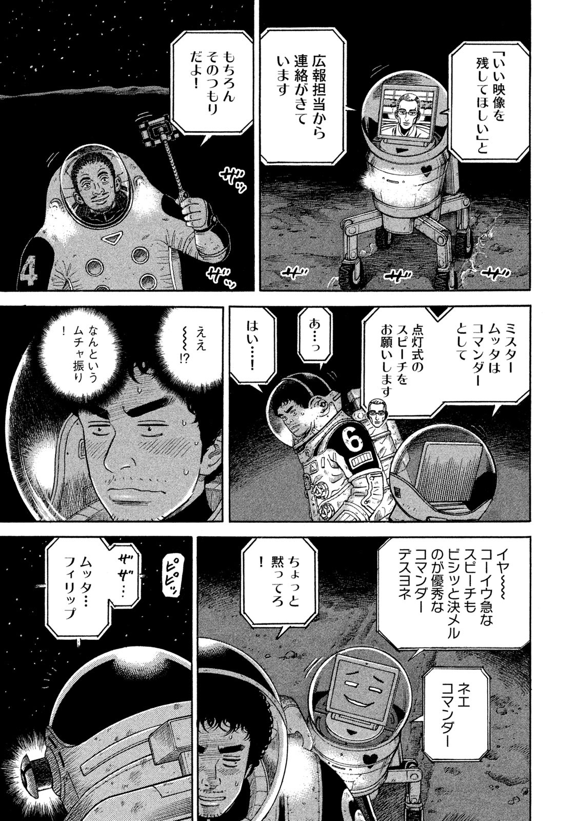 宇宙兄弟 - raw - 第323-331話 - https://jppp.mangajikan.cc/jppp/05021153/as1d1cuenrv.jpg