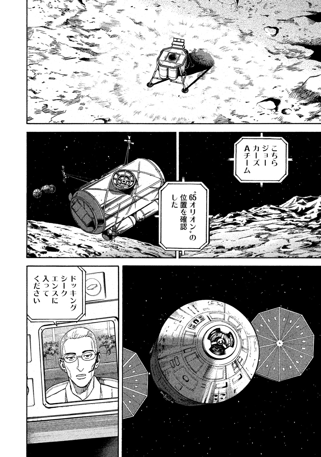 宇宙兄弟 - raw - 第314-322話 - https://jppp.mangajikan.cc/jppp/05021153/bdxdi1i1lek.jpeg