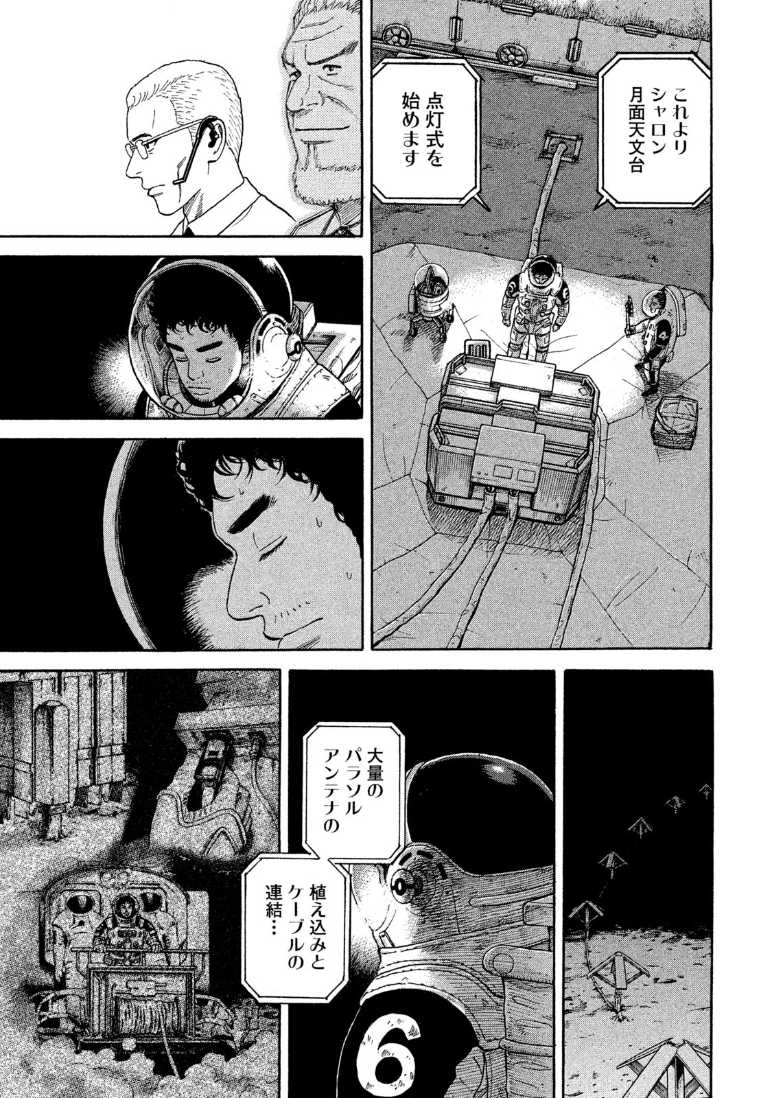 宇宙兄弟 - raw - 第323-331話 - https://jppp.mangajikan.cc/jppp/05021153/cge2m42ba0e.jpg
