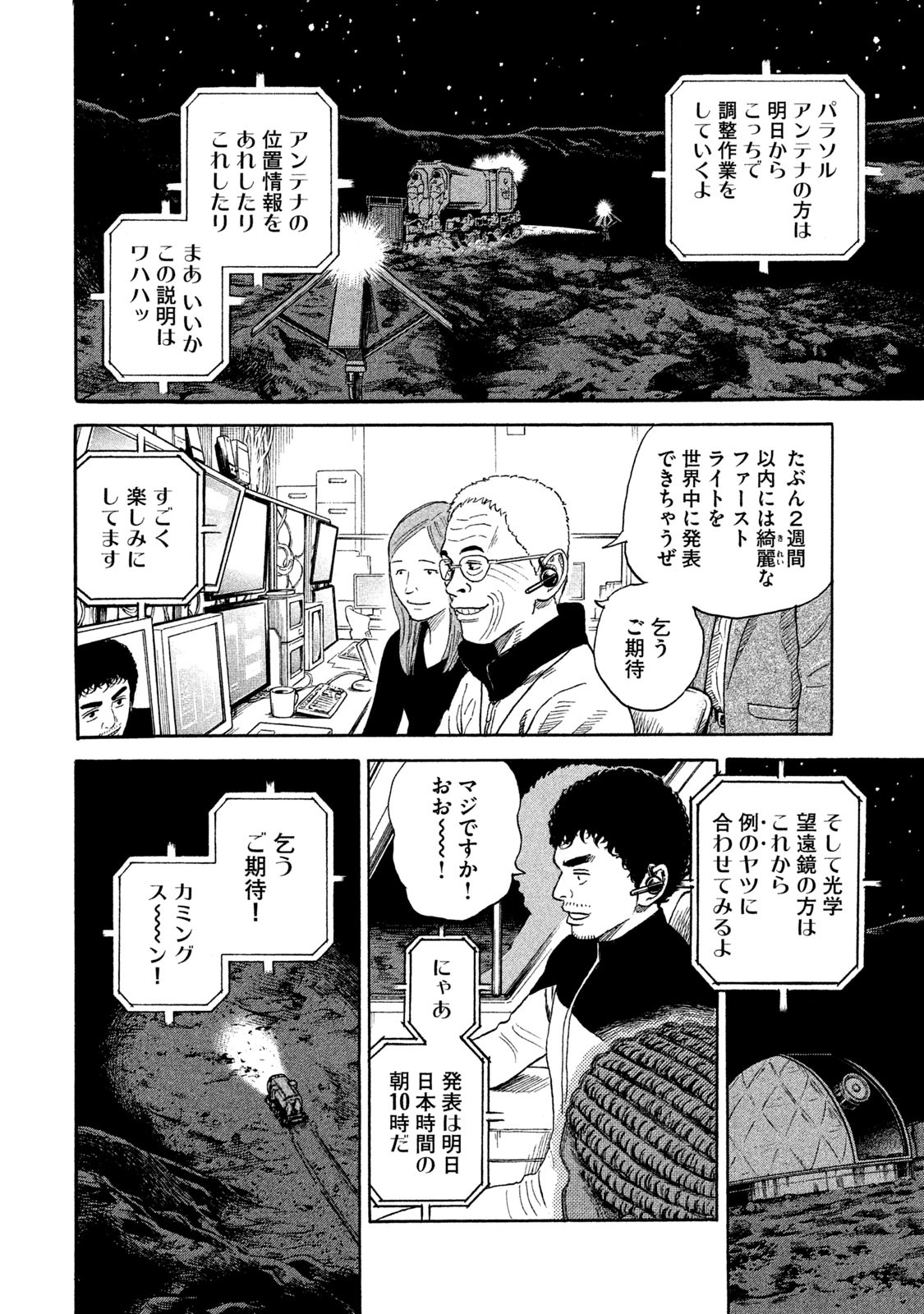 宇宙兄弟 - raw - 第323-331話 - https://jppp.mangajikan.cc/jppp/05021153/cphkdqmodam.jpg