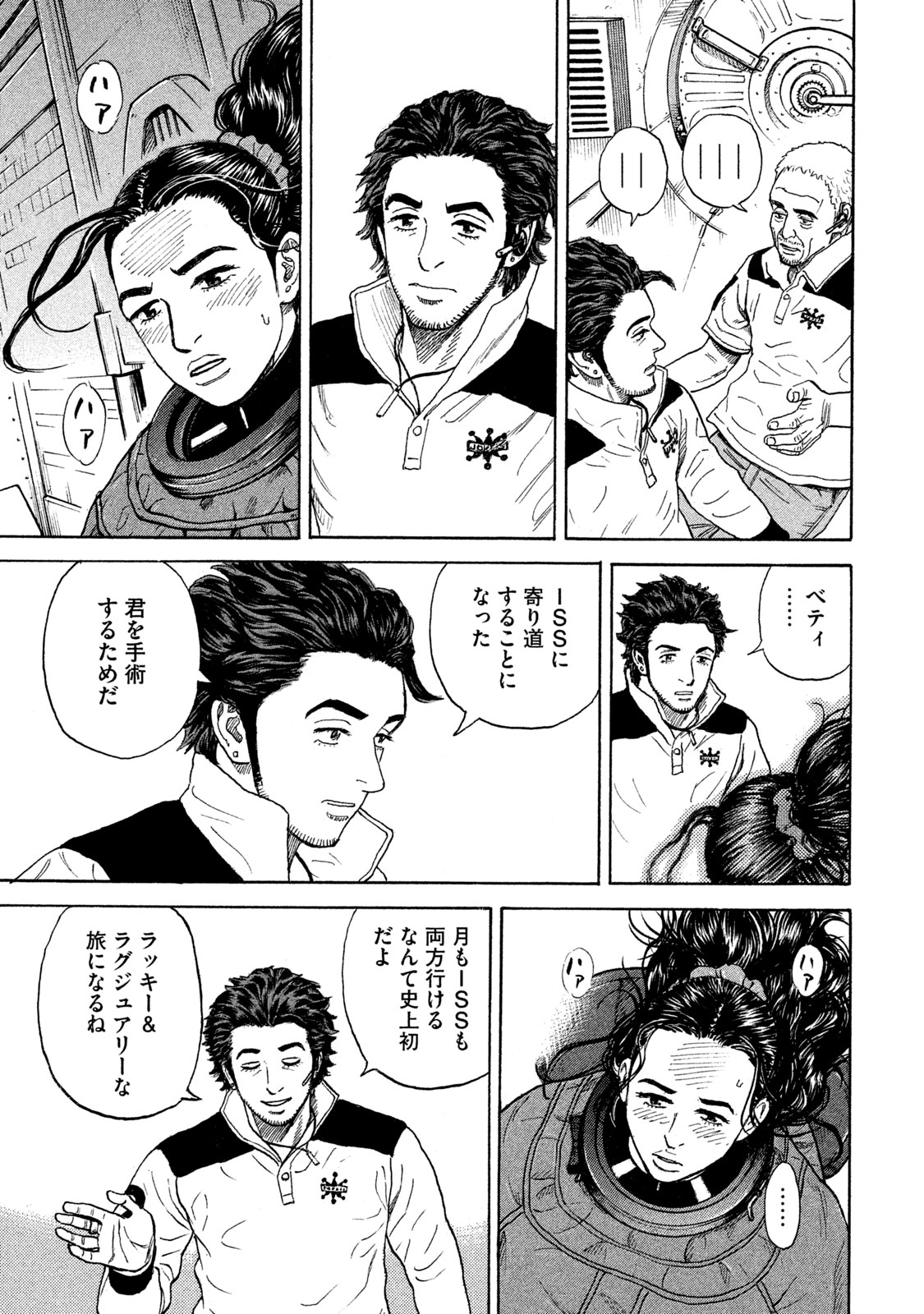 宇宙兄弟 - raw - 第314-322話 - https://jppp.mangajikan.cc/jppp/05021153/d0ouvboyu0v.jpeg