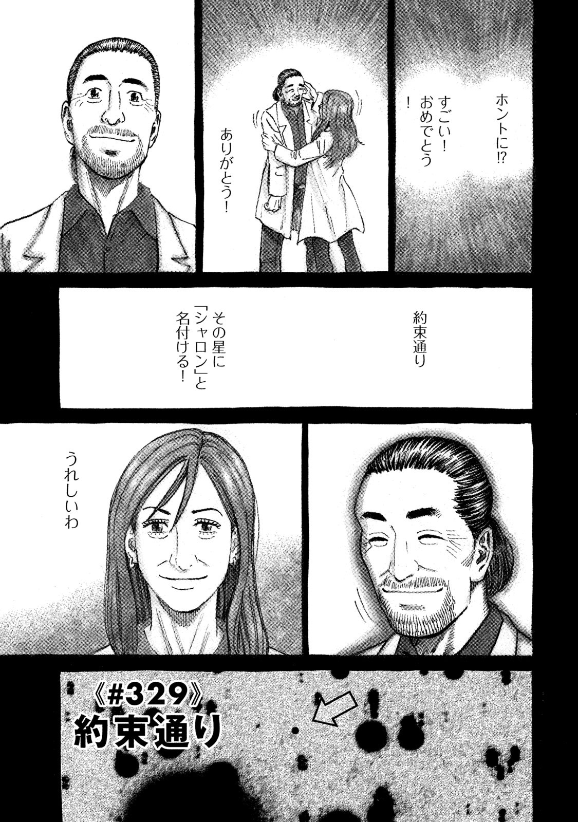 宇宙兄弟 - raw - 第323-331話 - https://jppp.mangajikan.cc/jppp/05021153/d1ktq3bz0j4.jpg
