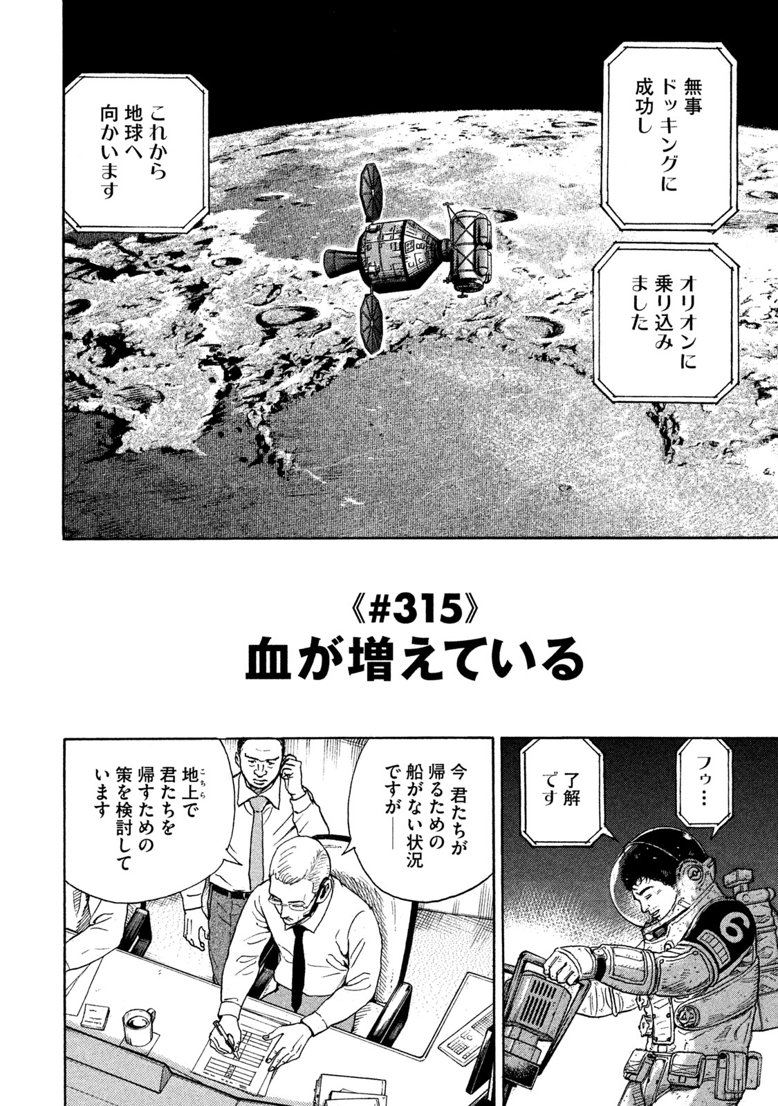 宇宙兄弟 - raw - 第314-322話 - https://jppp.mangajikan.cc/jppp/05021153/dg1o22v5cmj.jpeg