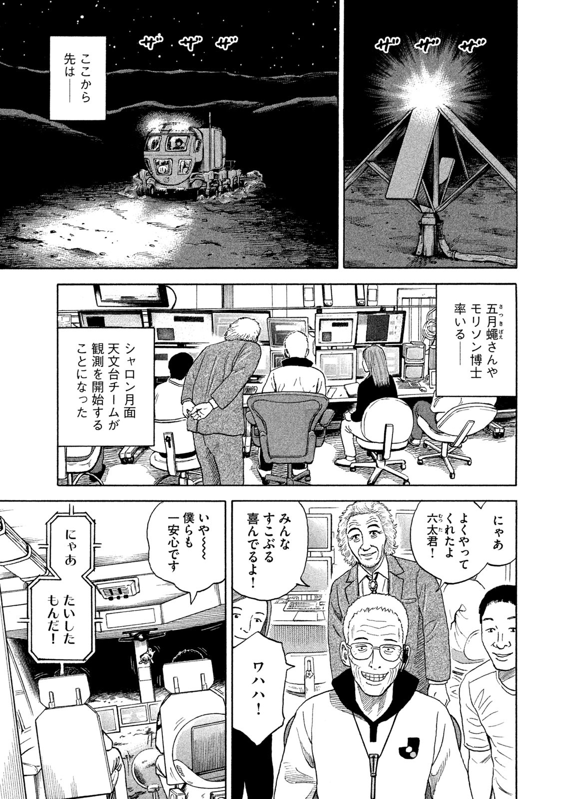 宇宙兄弟 - raw - 第323-331話 - https://jppp.mangajikan.cc/jppp/05021153/dv32an3s3z0.jpg