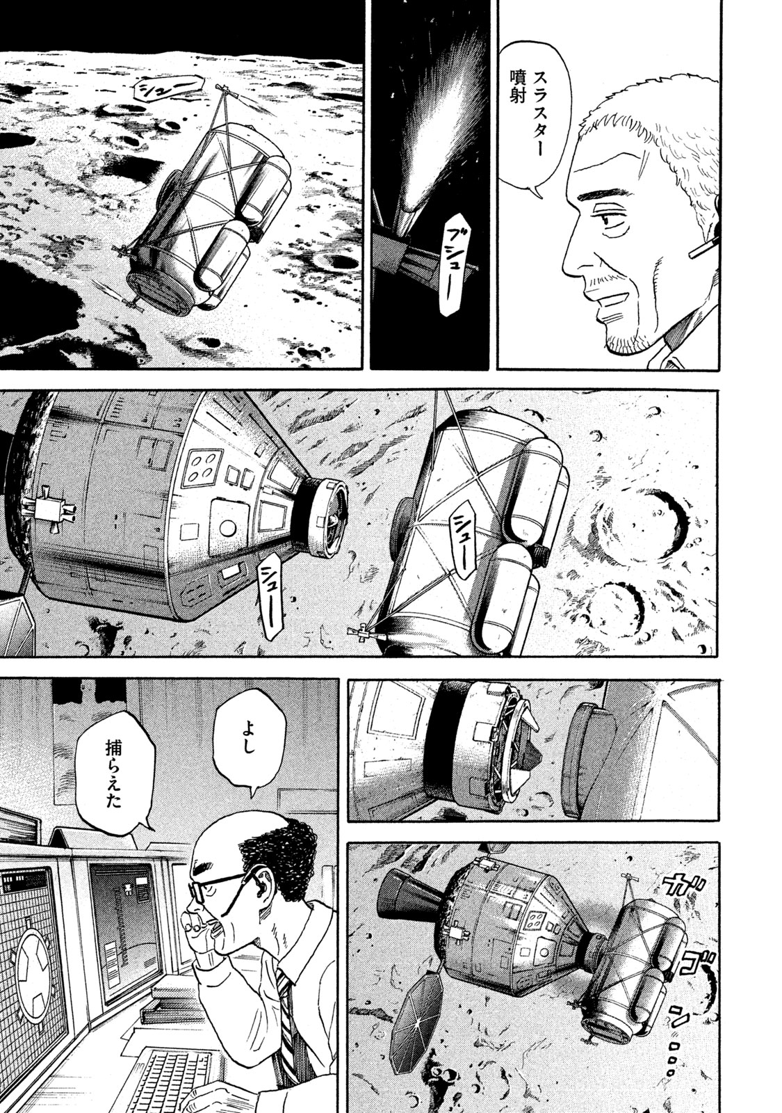 宇宙兄弟 - raw - 第314-322話 - https://jppp.mangajikan.cc/jppp/05021153/frnvcrgy4nw.jpeg