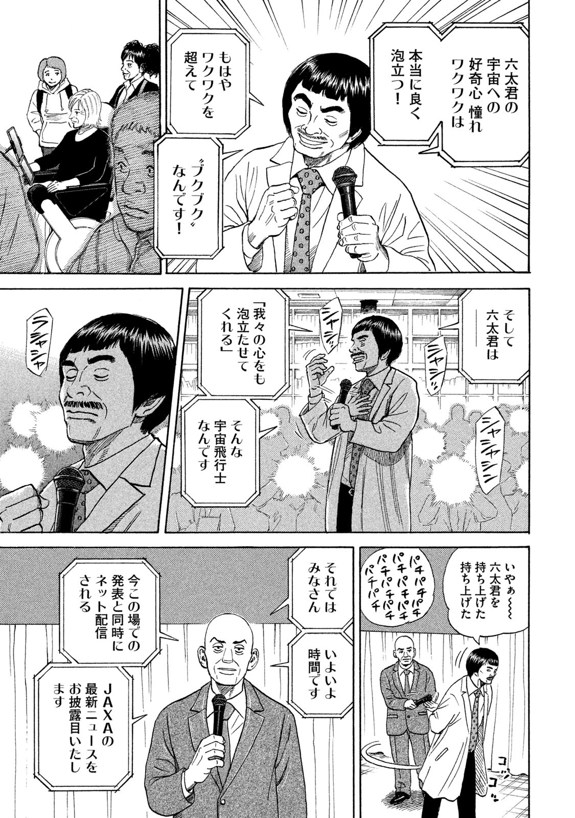 宇宙兄弟 - raw - 第323-331話 - https://jppp.mangajikan.cc/jppp/05021153/fwkz3po0xrr.jpg