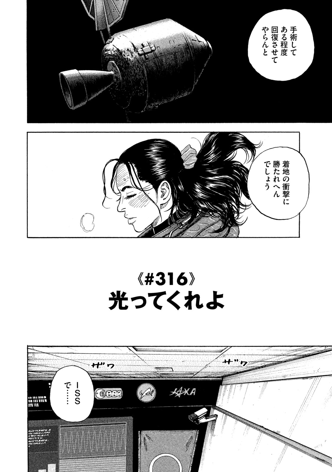 宇宙兄弟 - raw - 第314-322話 - https://jppp.mangajikan.cc/jppp/05021153/g4fwzrgd3mn.jpeg