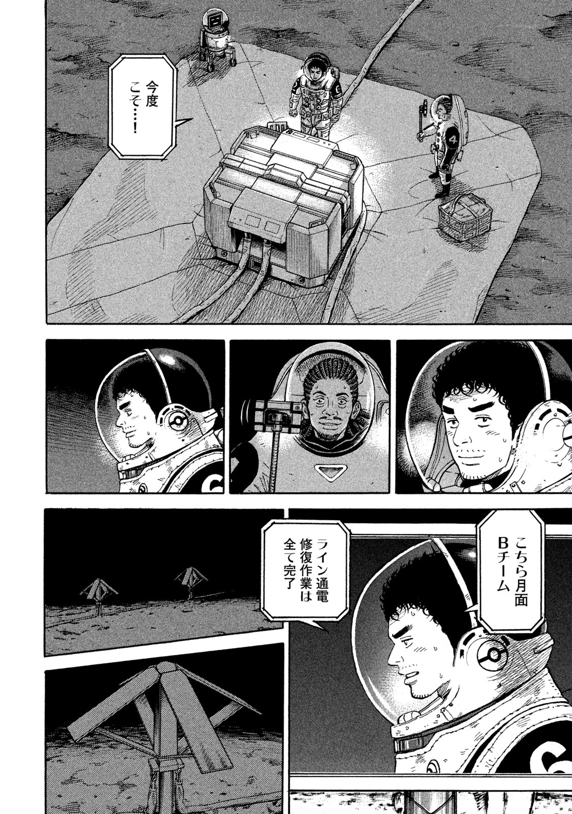 宇宙兄弟 - raw - 第323-331話 - https://jppp.mangajikan.cc/jppp/05021153/gmoyyyveexo.jpg