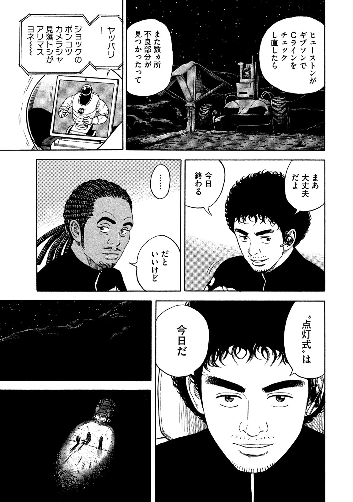 宇宙兄弟 - raw - 第323-331話 - https://jppp.mangajikan.cc/jppp/05021153/i1i0asr5gvb.jpg