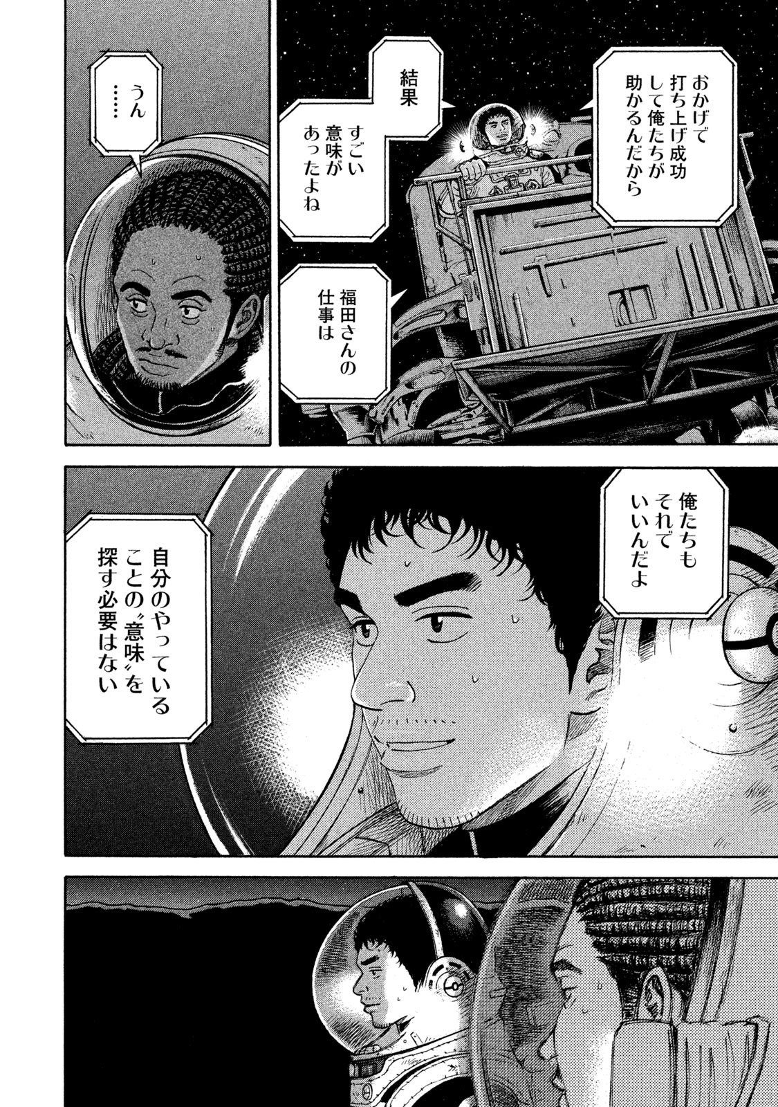 宇宙兄弟 - raw - 第323-331話 - https://jppp.mangajikan.cc/jppp/05021153/i5vnichylrh.jpg