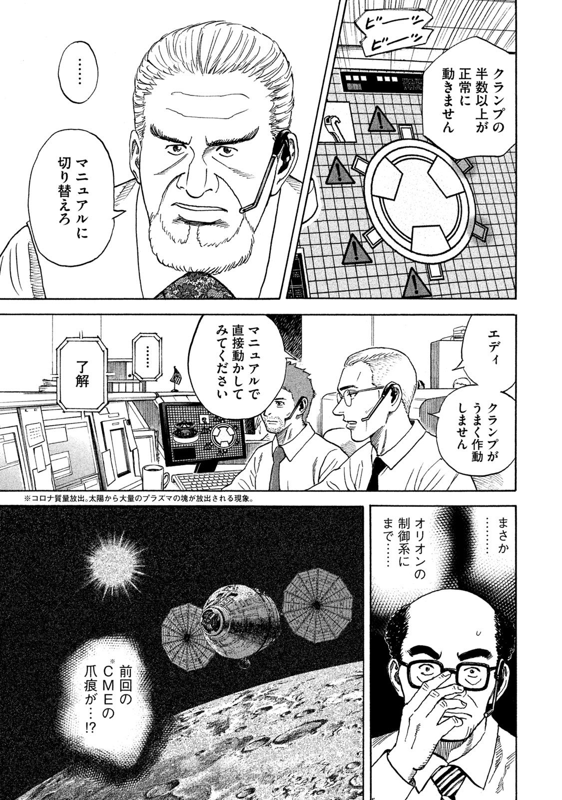 宇宙兄弟 - raw - 第314-322話 - https://jppp.mangajikan.cc/jppp/05021153/isgouwpng40.jpeg