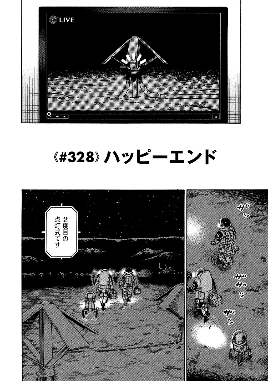 宇宙兄弟 - raw - 第323-331話 - https://jppp.mangajikan.cc/jppp/05021153/k1ljsy4mrfw.jpg