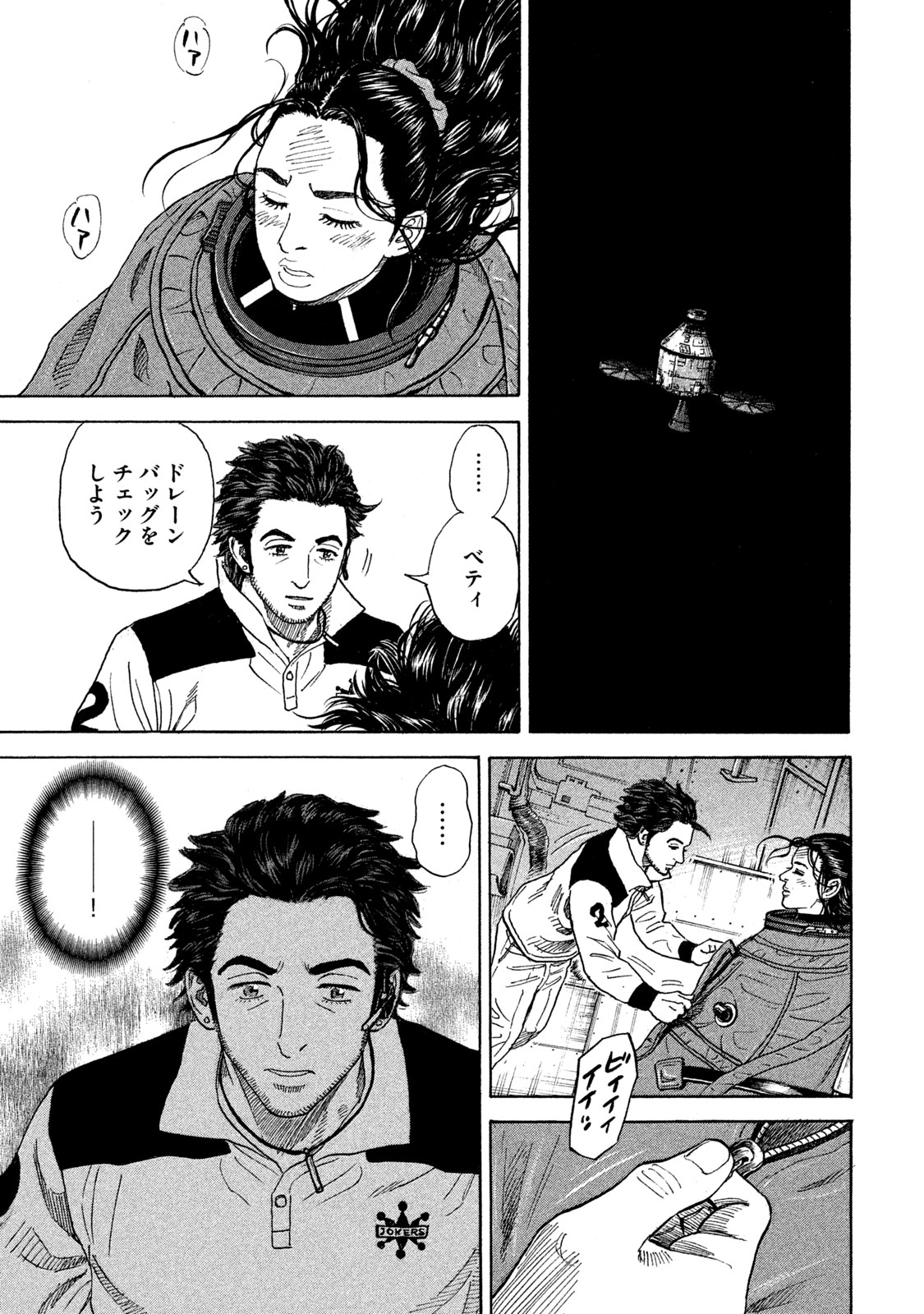 宇宙兄弟 - raw - 第314-322話 - https://jppp.mangajikan.cc/jppp/05021153/kx14po01ylv.jpeg