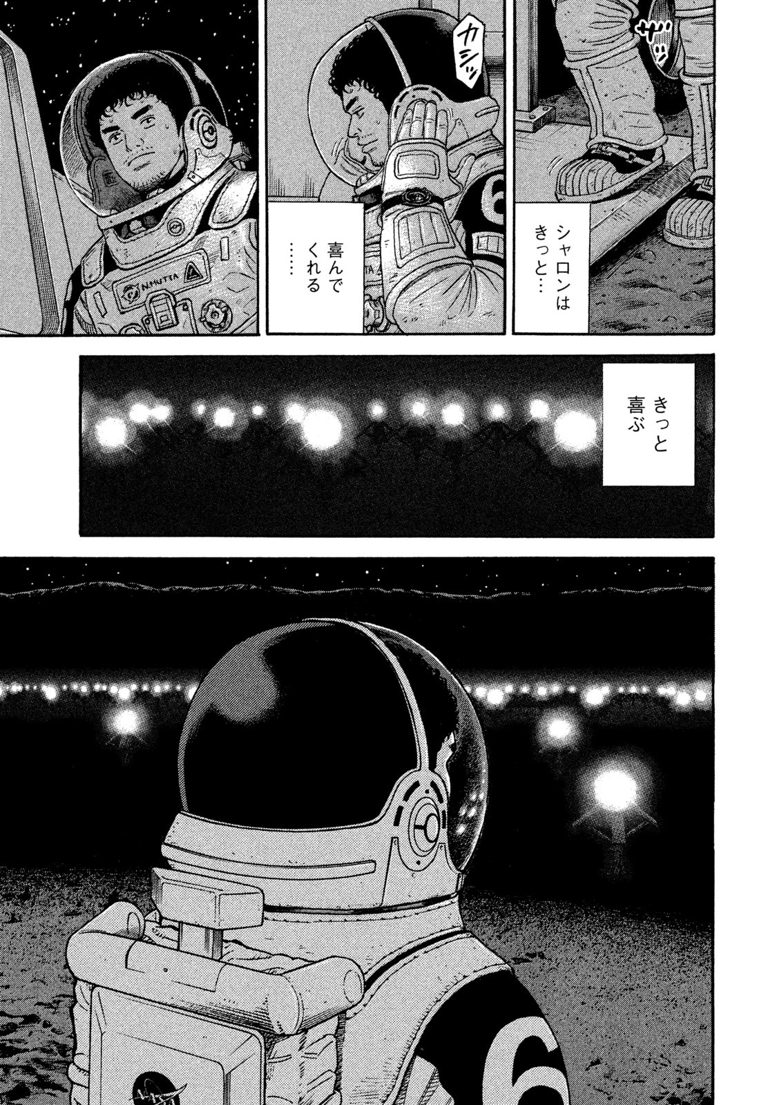 宇宙兄弟 - raw - 第323-331話 - https://jppp.mangajikan.cc/jppp/05021153/mf3fzrfhbn3.jpg