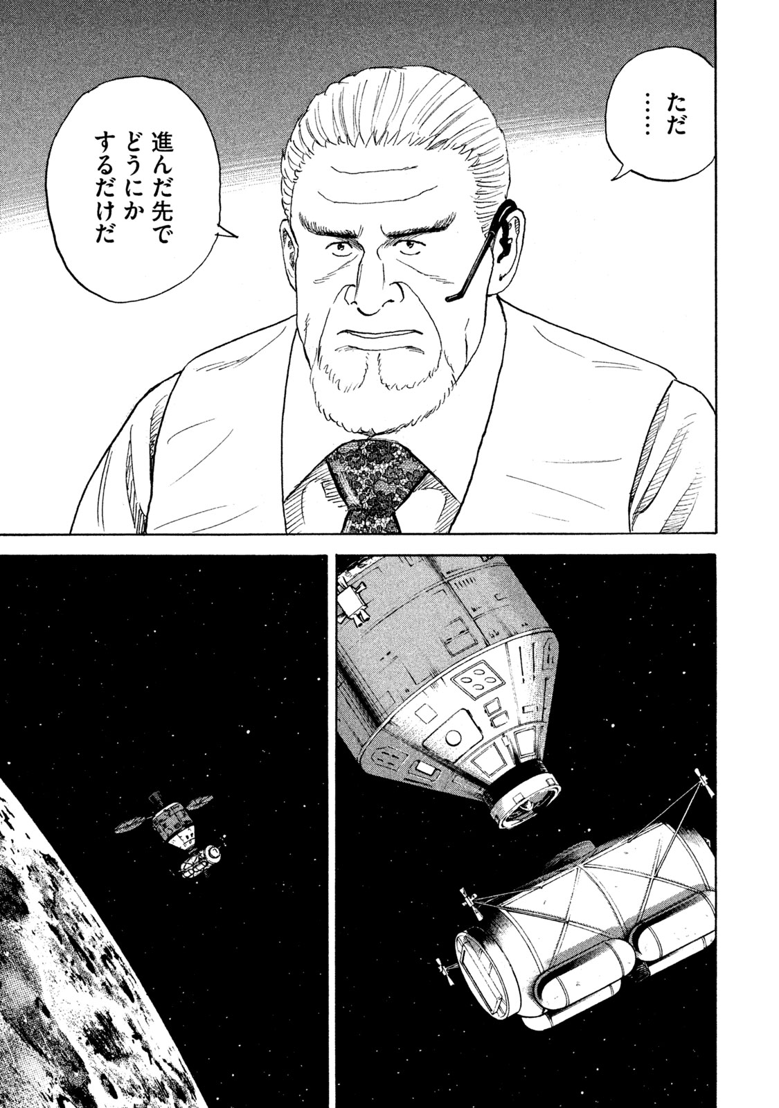 宇宙兄弟 - raw - 第314-322話 - https://jppp.mangajikan.cc/jppp/05021153/nbqwr1as0ik.jpeg
